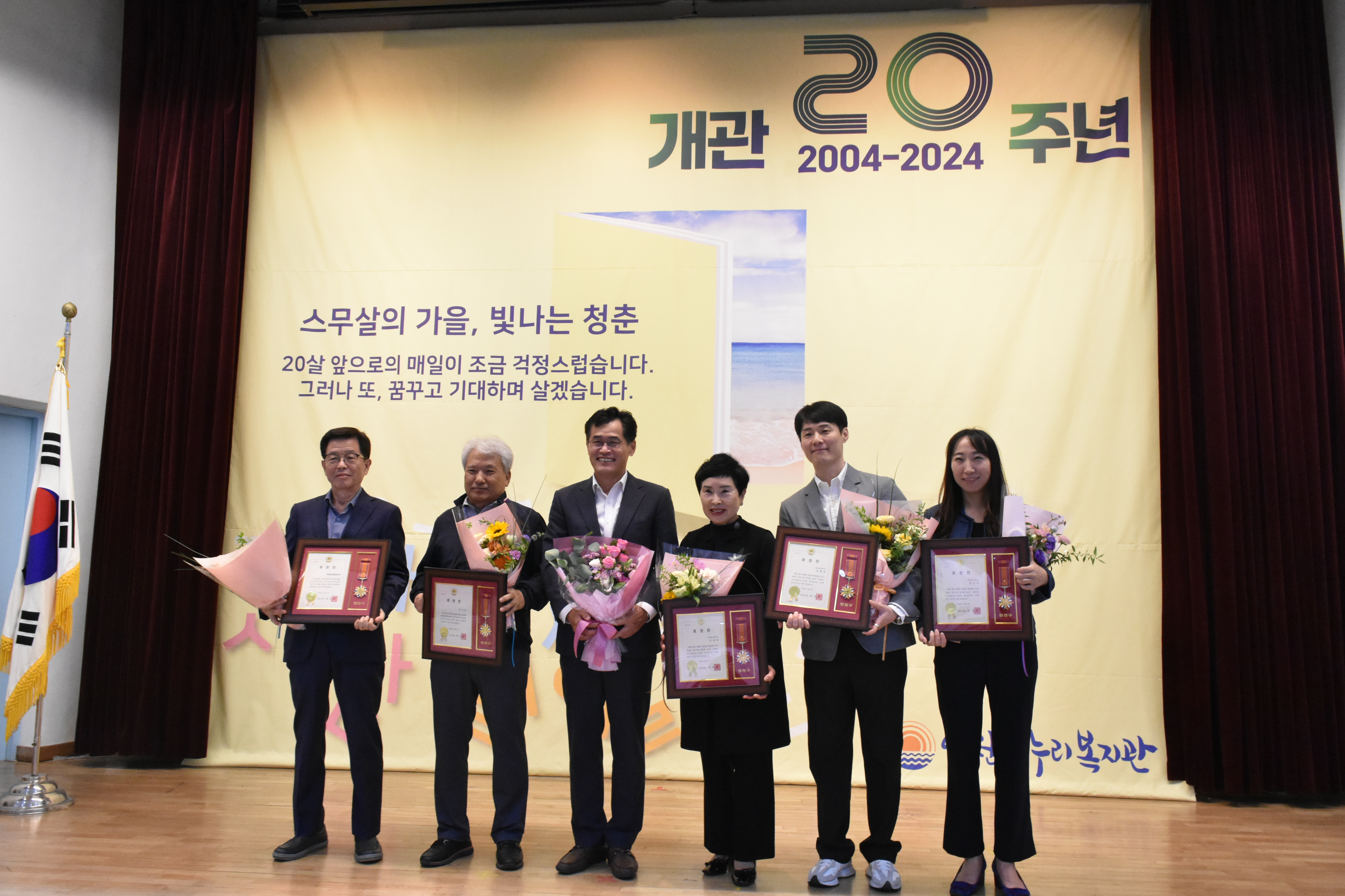 양천해누리복지관 스무번째 생일을 축하합니다!