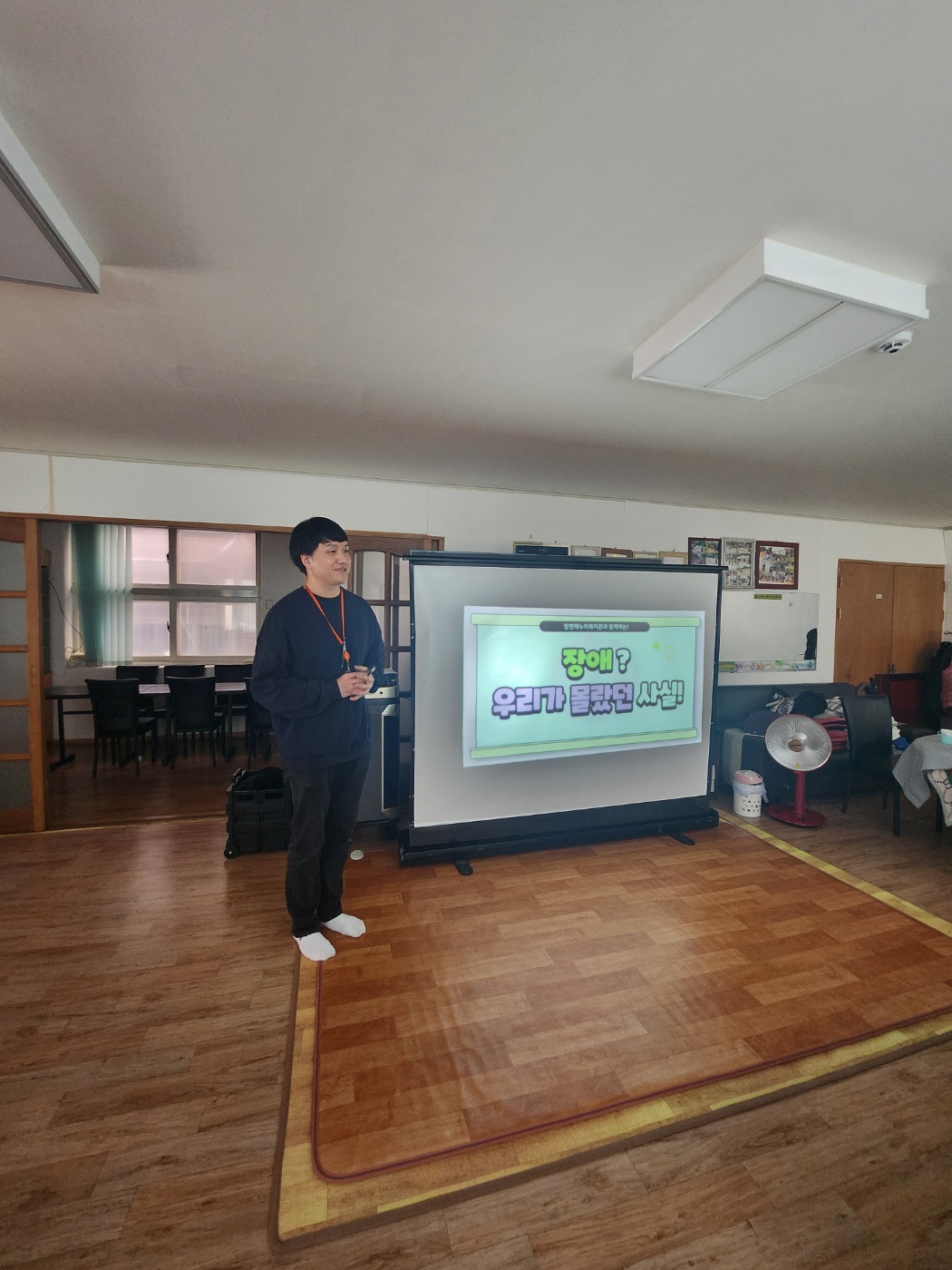 경로당 장애이해교육