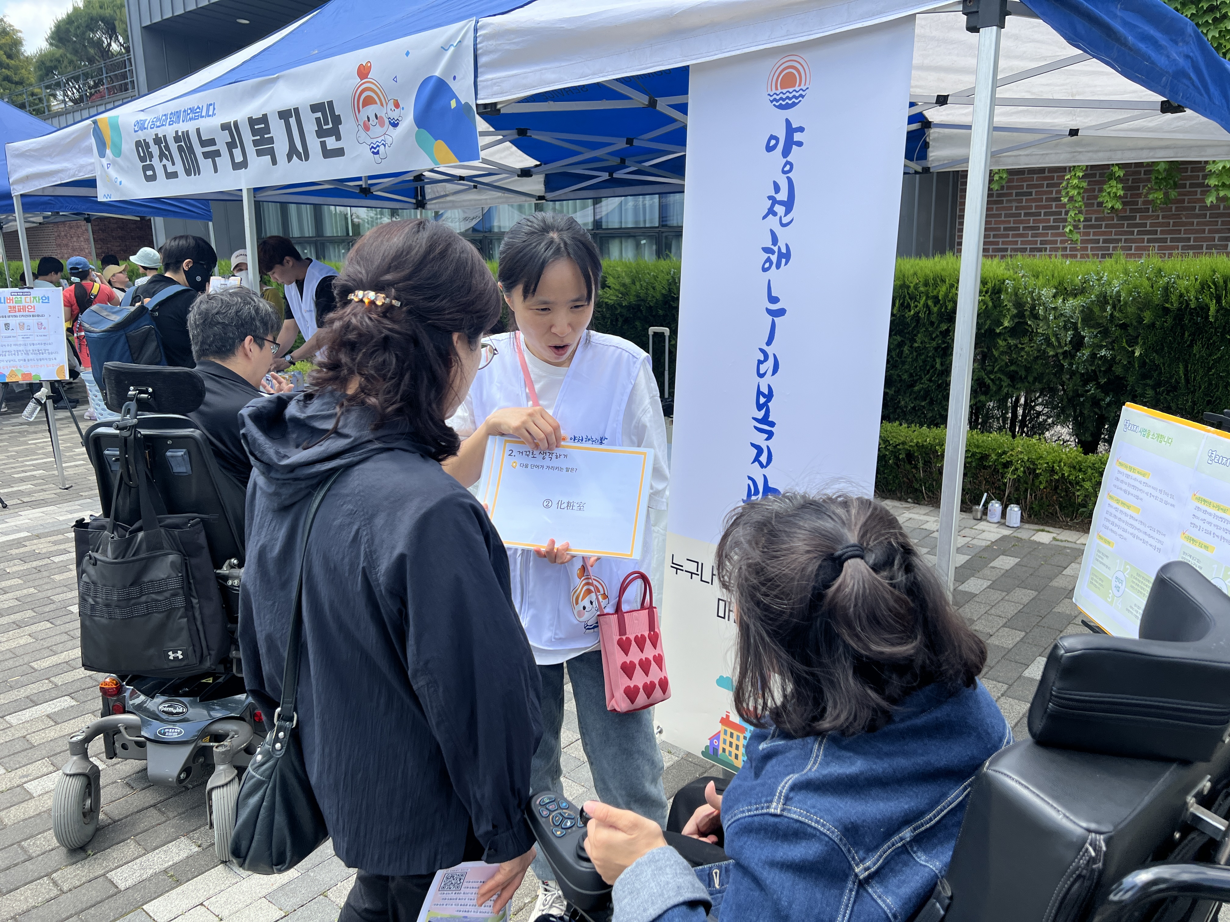 한마음 길걷기(유니버설디자인 캠페인)