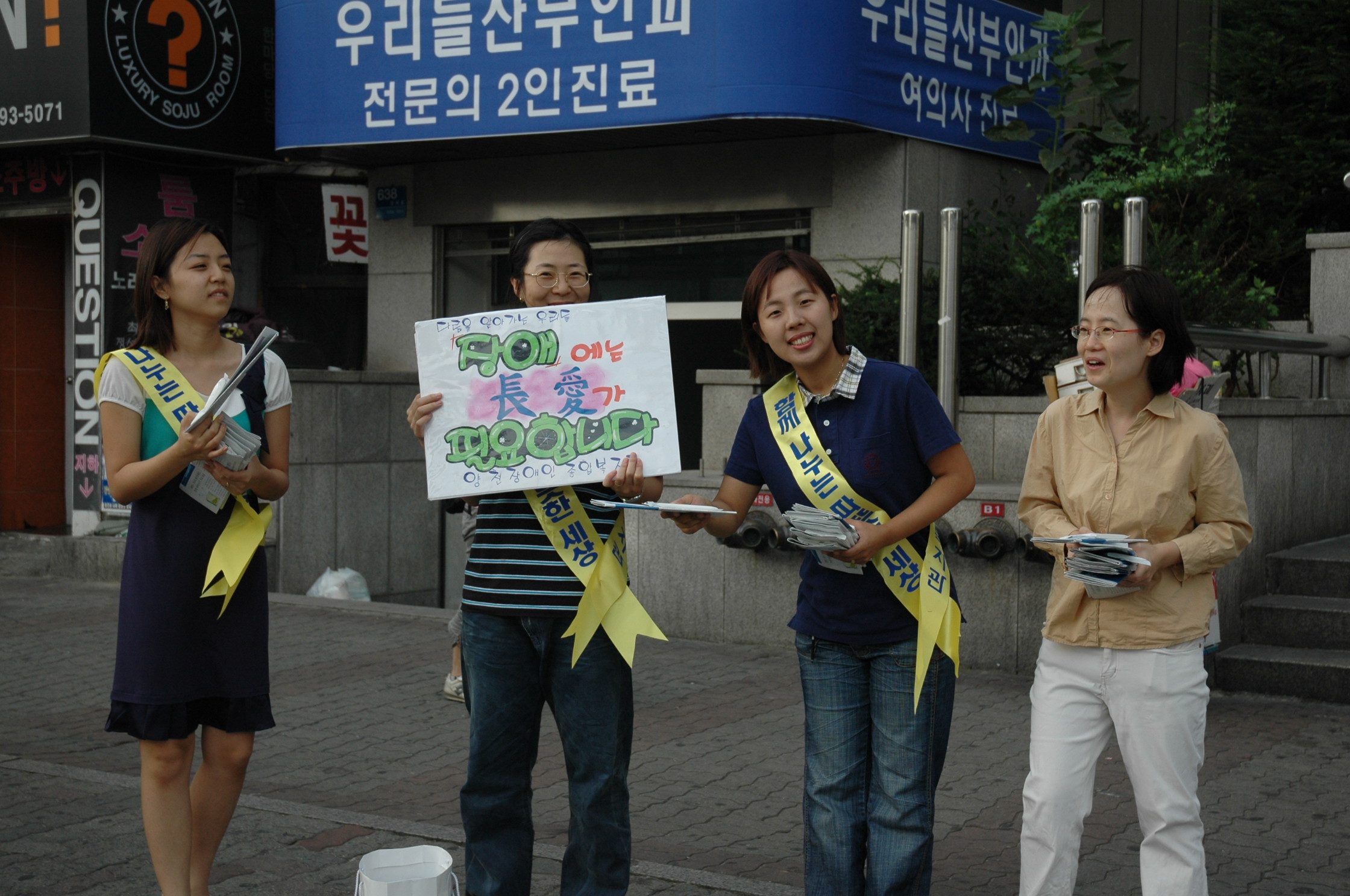 9.19(금)장애바로알기 거리캠페인 2