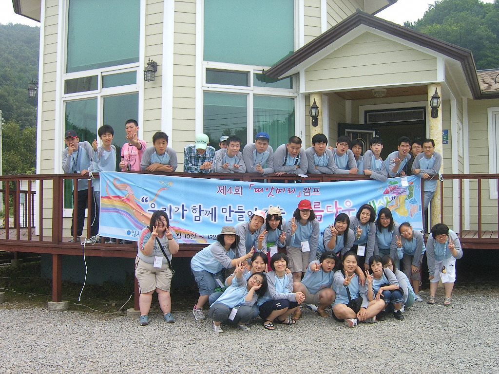 2008 직업적응훈련생 띠앗머리 캠프