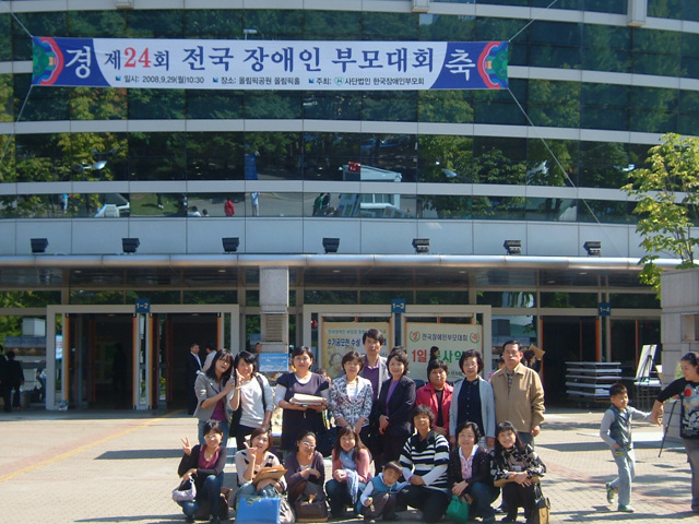 제 24회 전국장애인부모대회 참가 - 양천 부모회