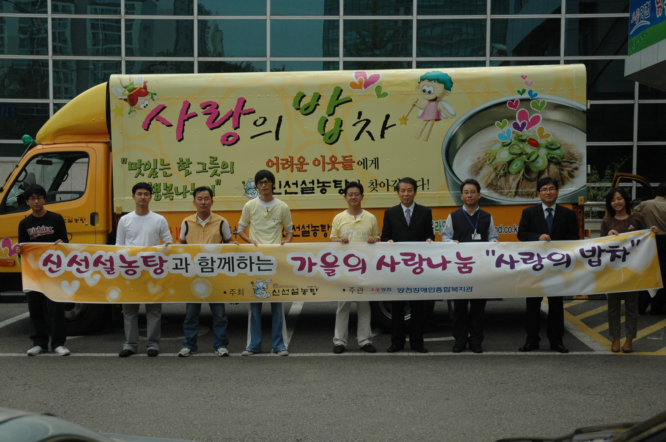 신선설농탕과 함께하는 사랑의 밥차 잘 끝났습니다.