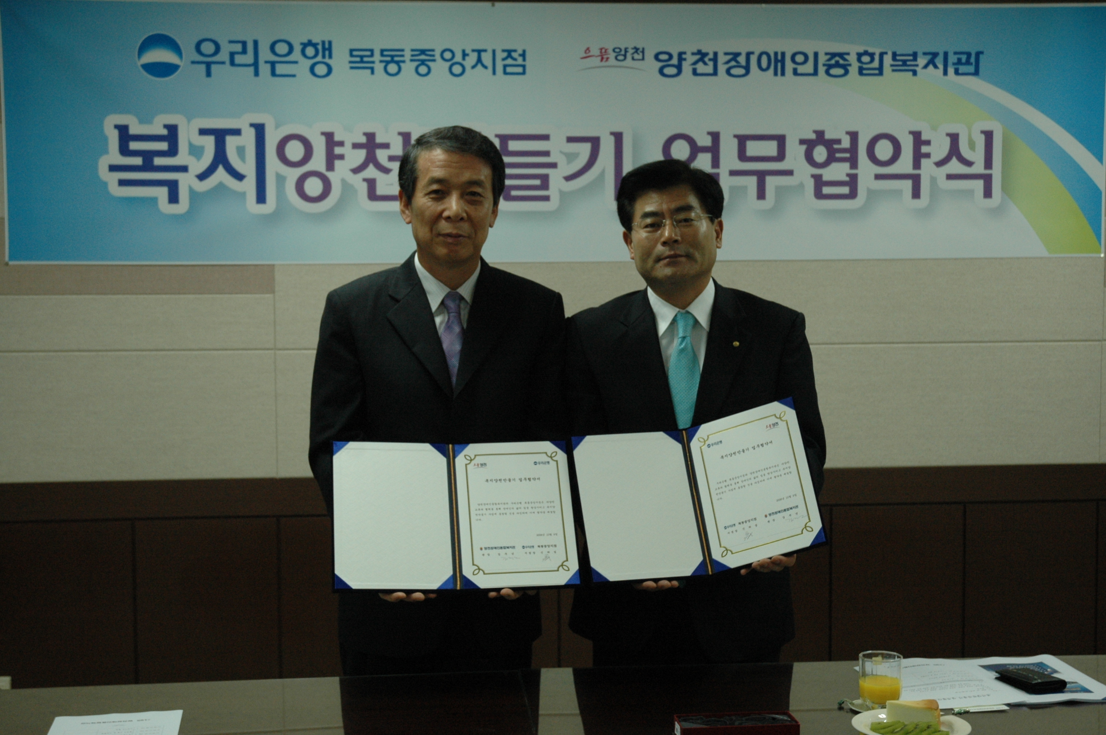 우리은행 목동중앙지점과 업무협약 체결