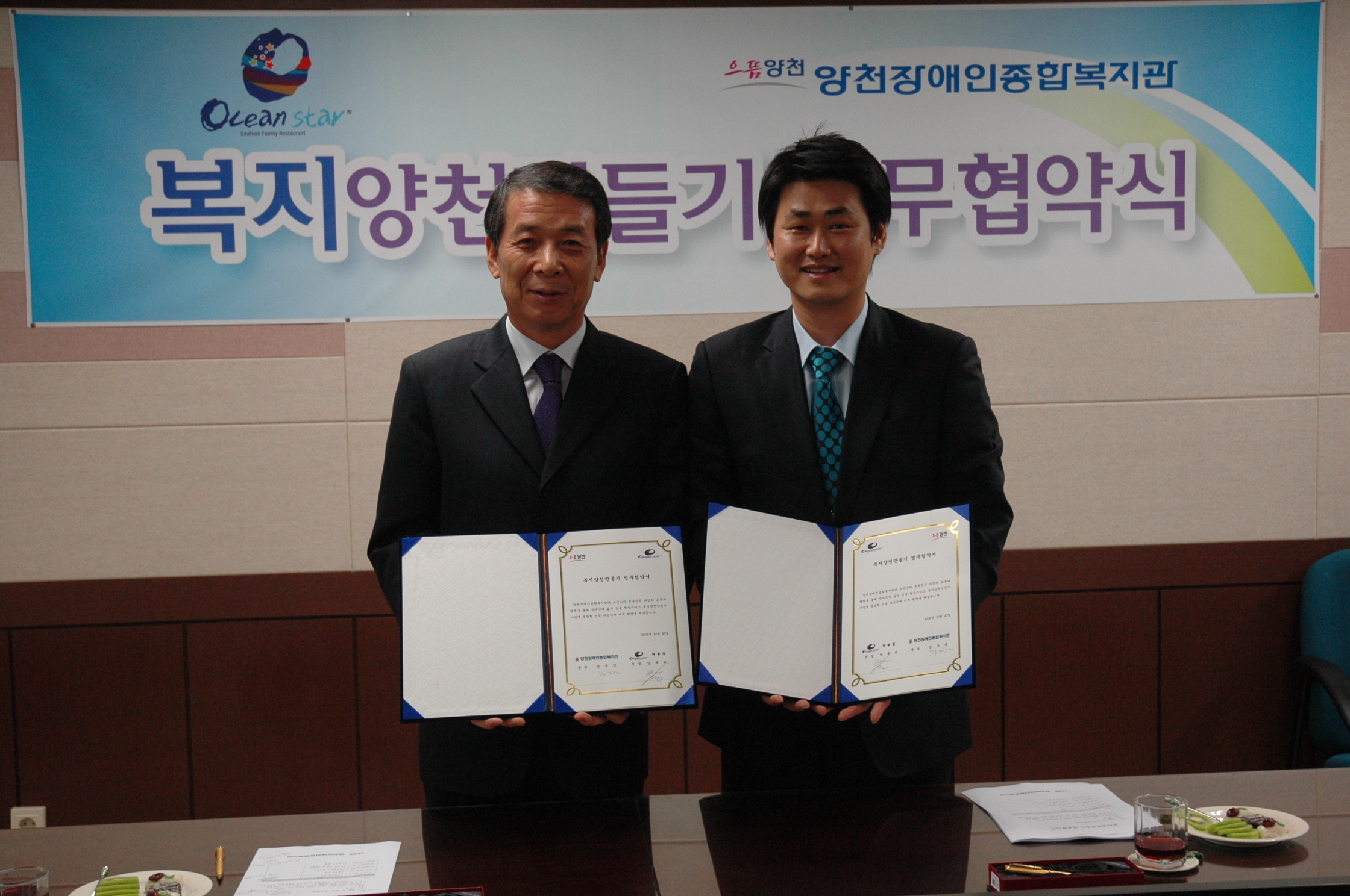 오션스타 목동점과 업무협약 체결