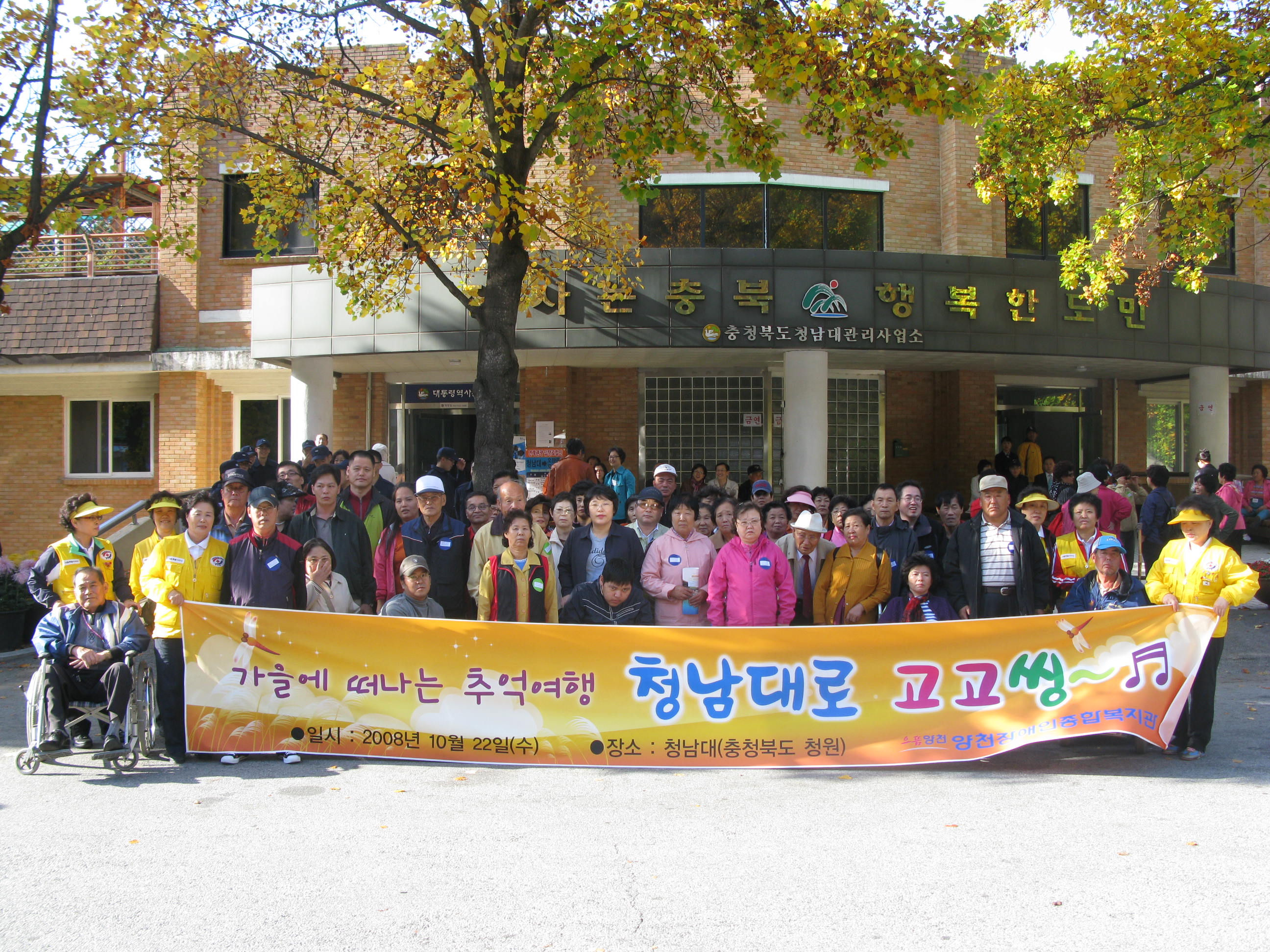 재가장애인 가을 나들이