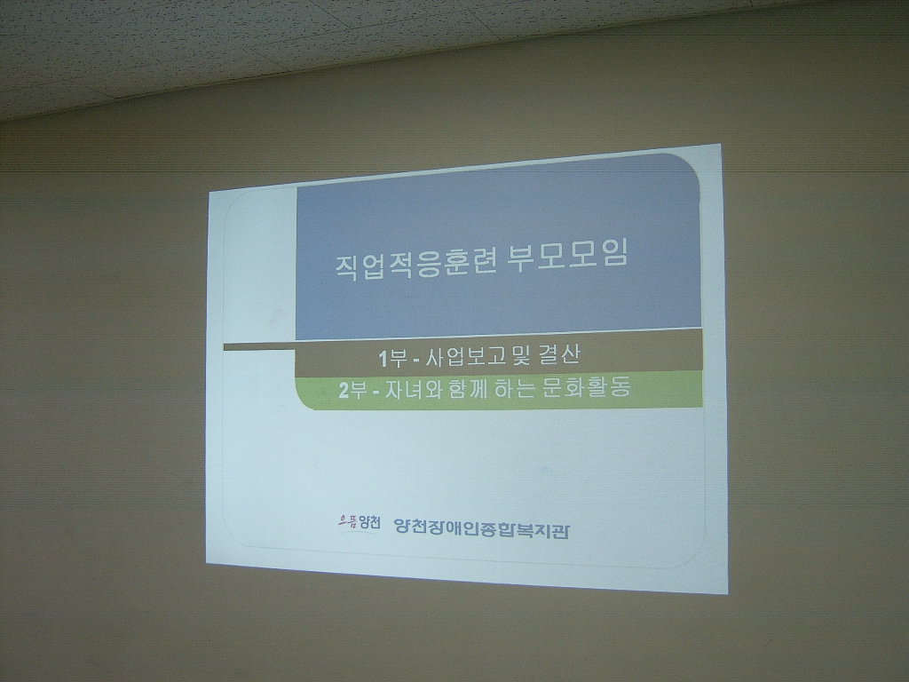 직업적응훈련생 부모모임