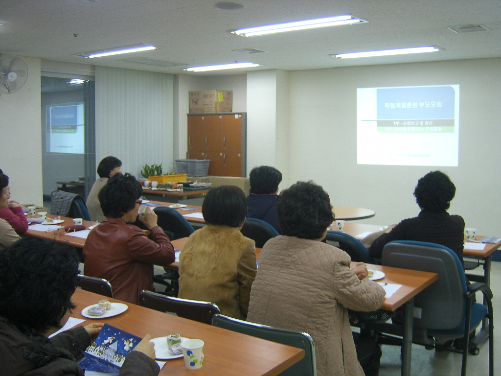 직업적응훈련생 부모모임