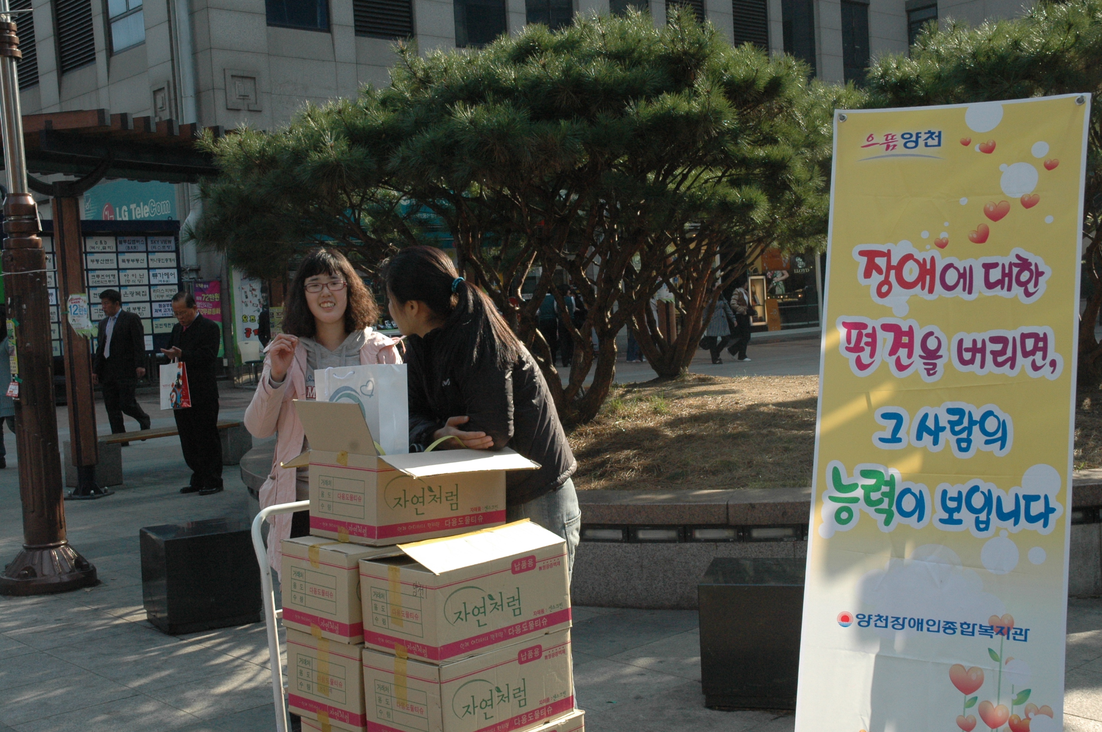 직업적응훈련생, 고용인식개선캠페인 실시