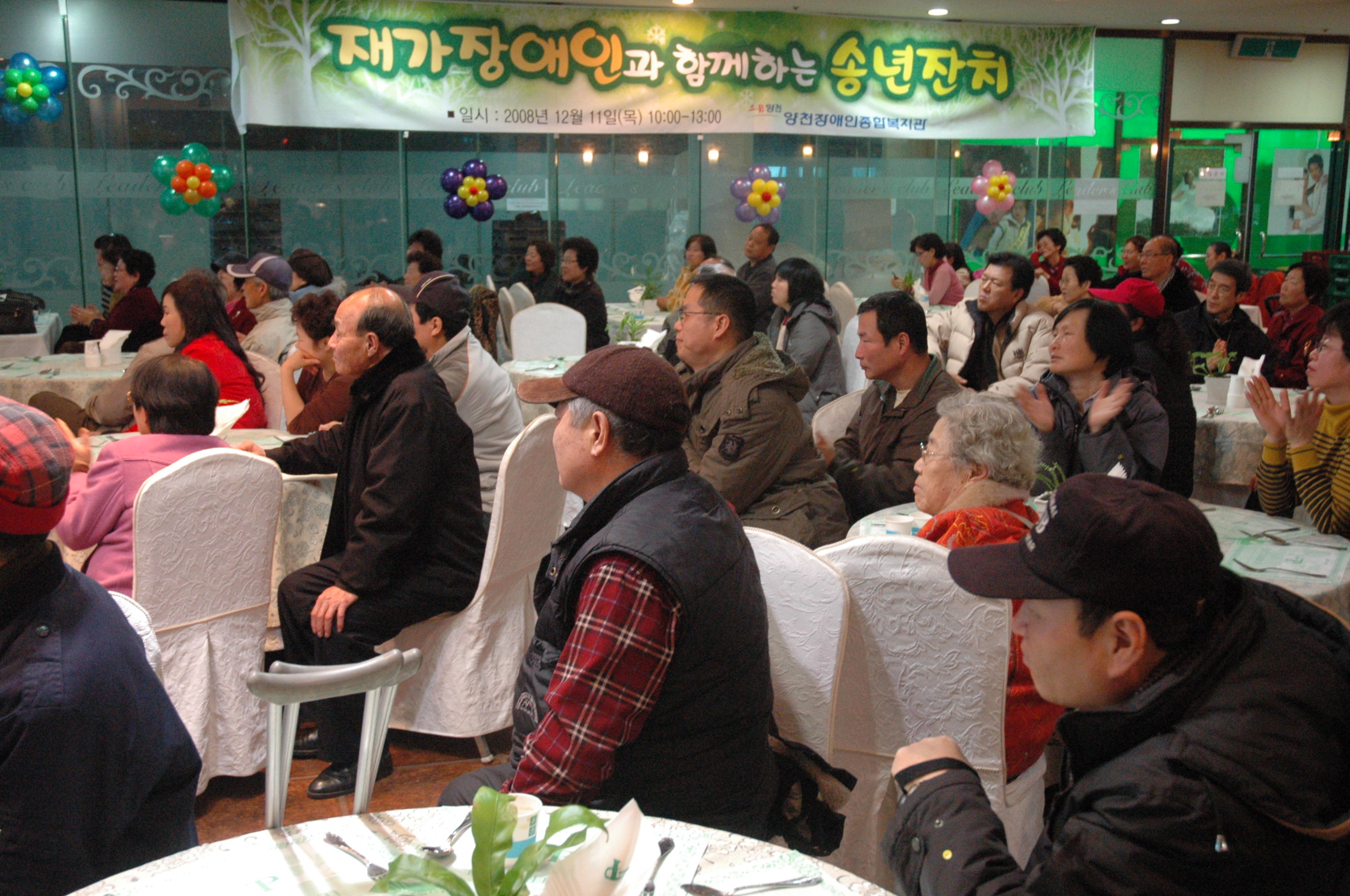 재가장애인과 함께하는 송년잔치