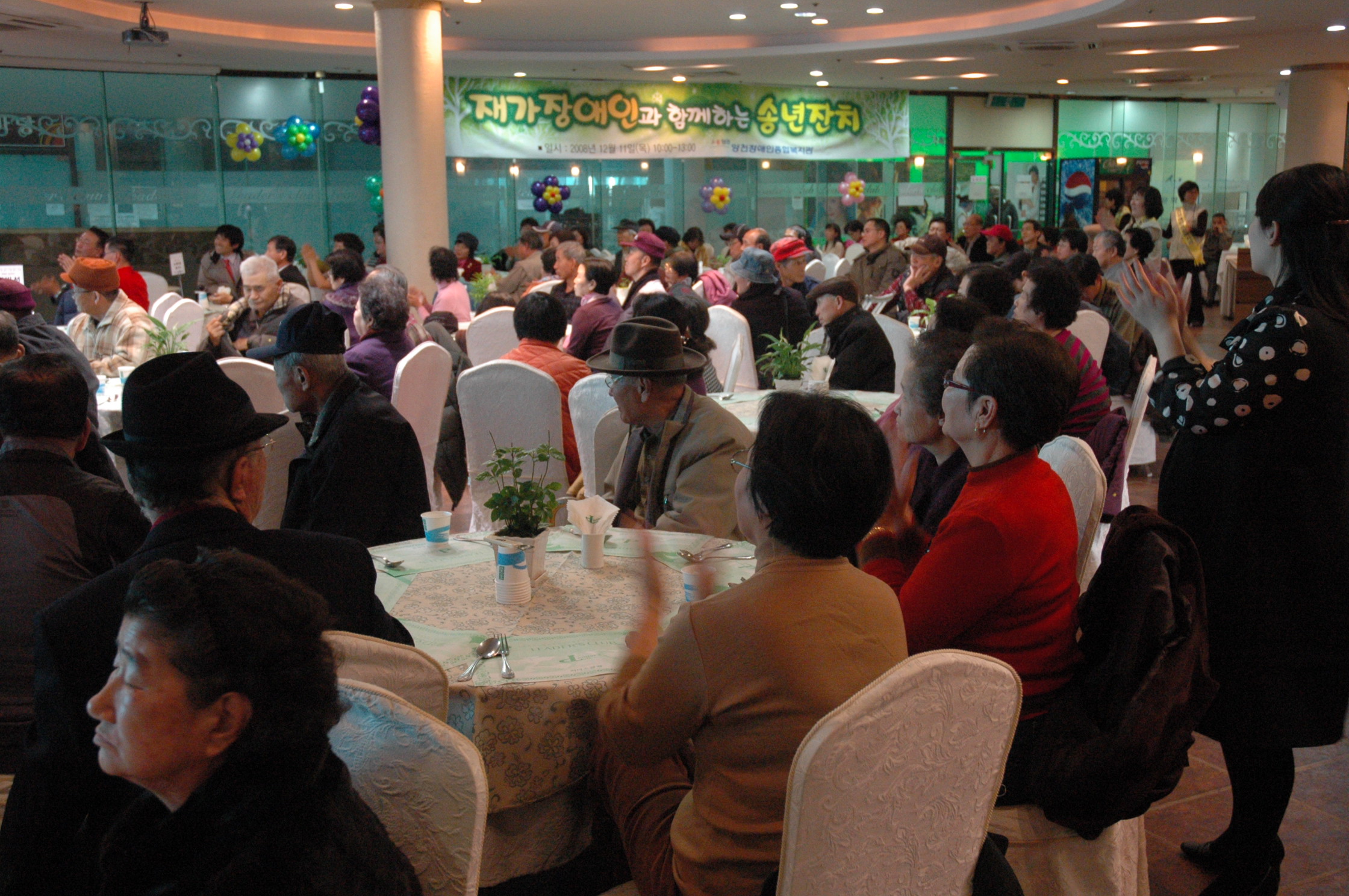 재가장애인과 함께하는 송년잔치