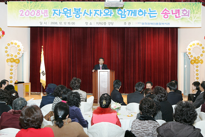 2008년 자원봉사자와 함께하는 송년회