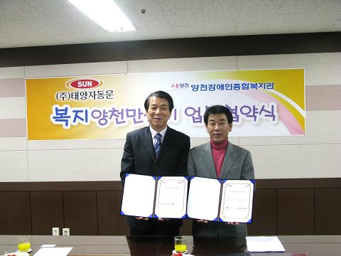 태양자동문 업무협약식