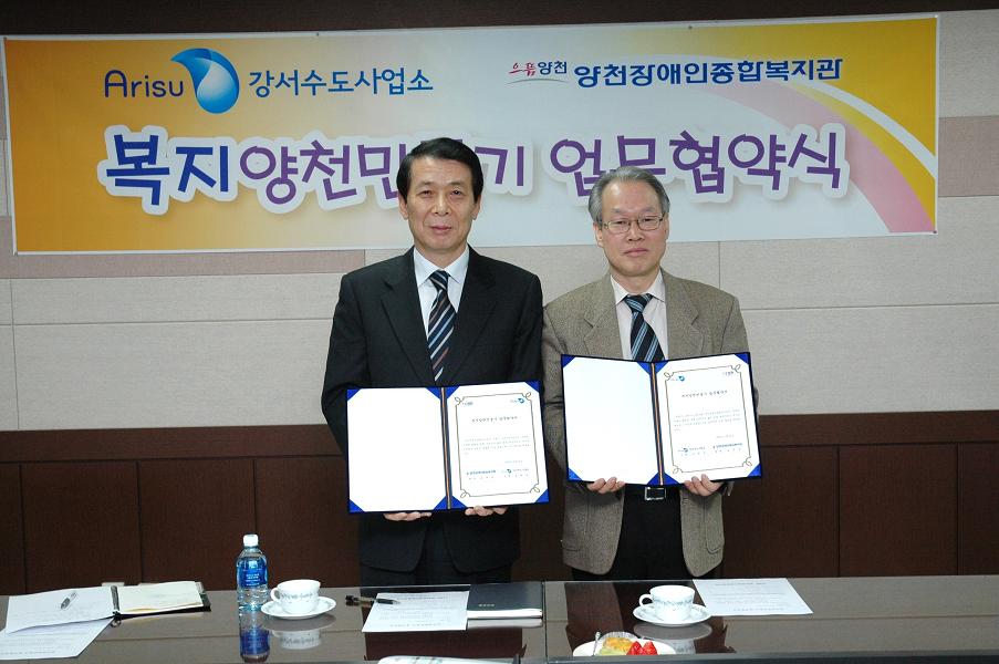 강서수도사업소 업무협약식