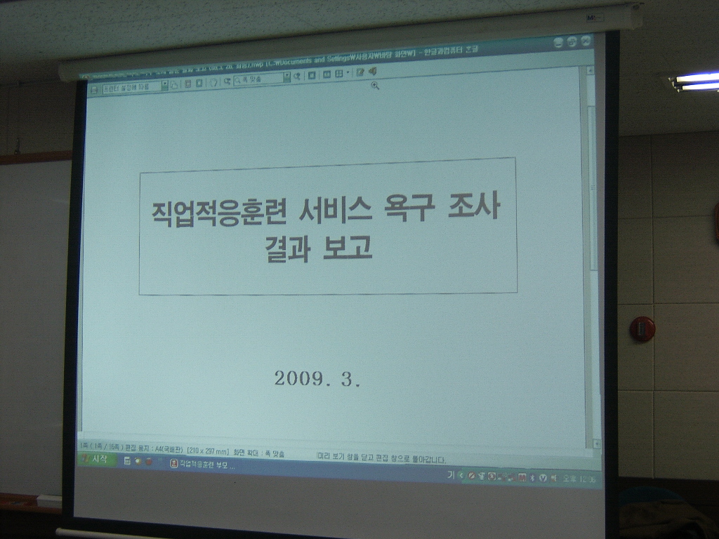 직업적응훈련 부모교육