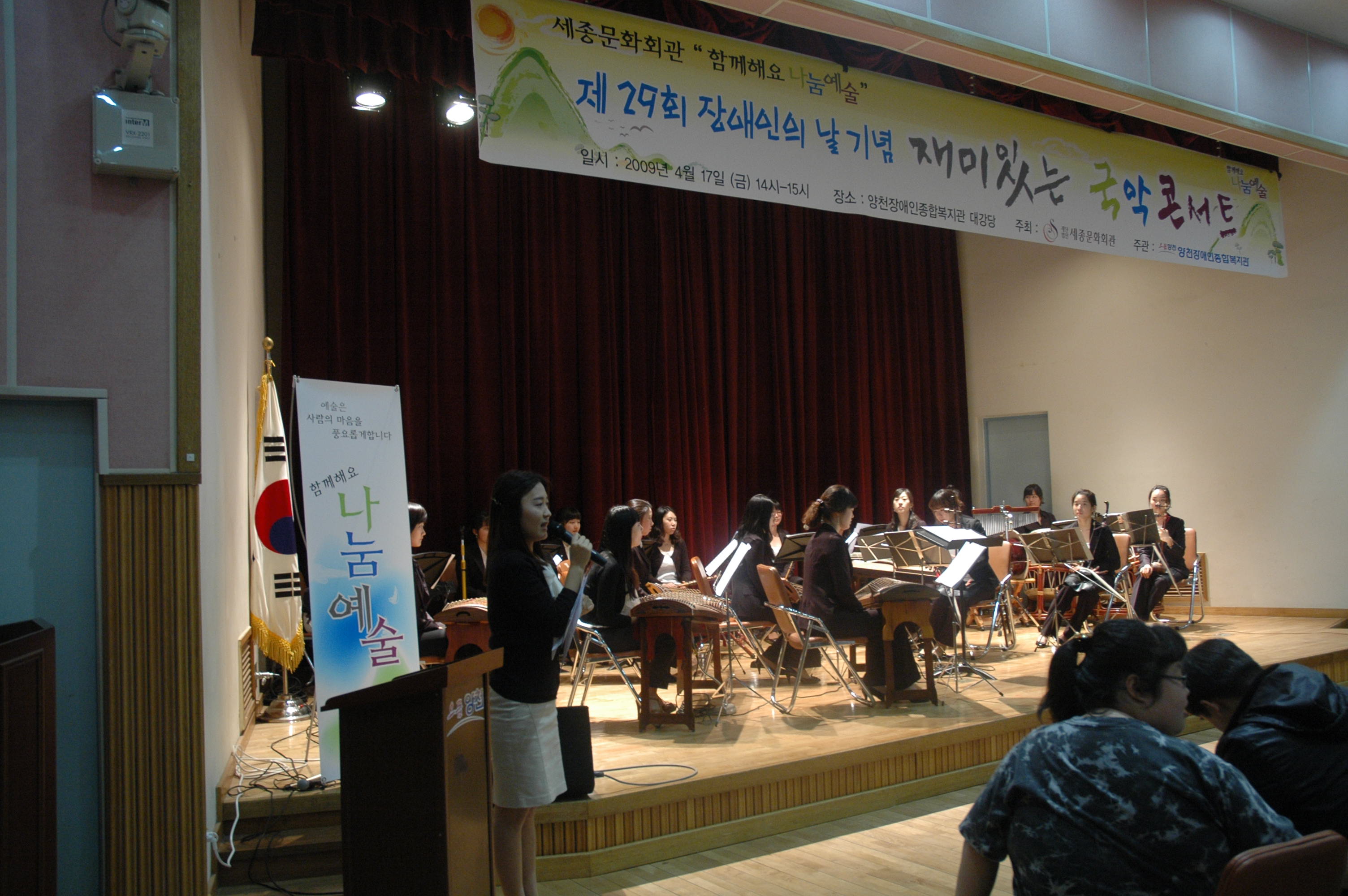 제 29회 장애인의 날 기념 재미있는 국악콘서트