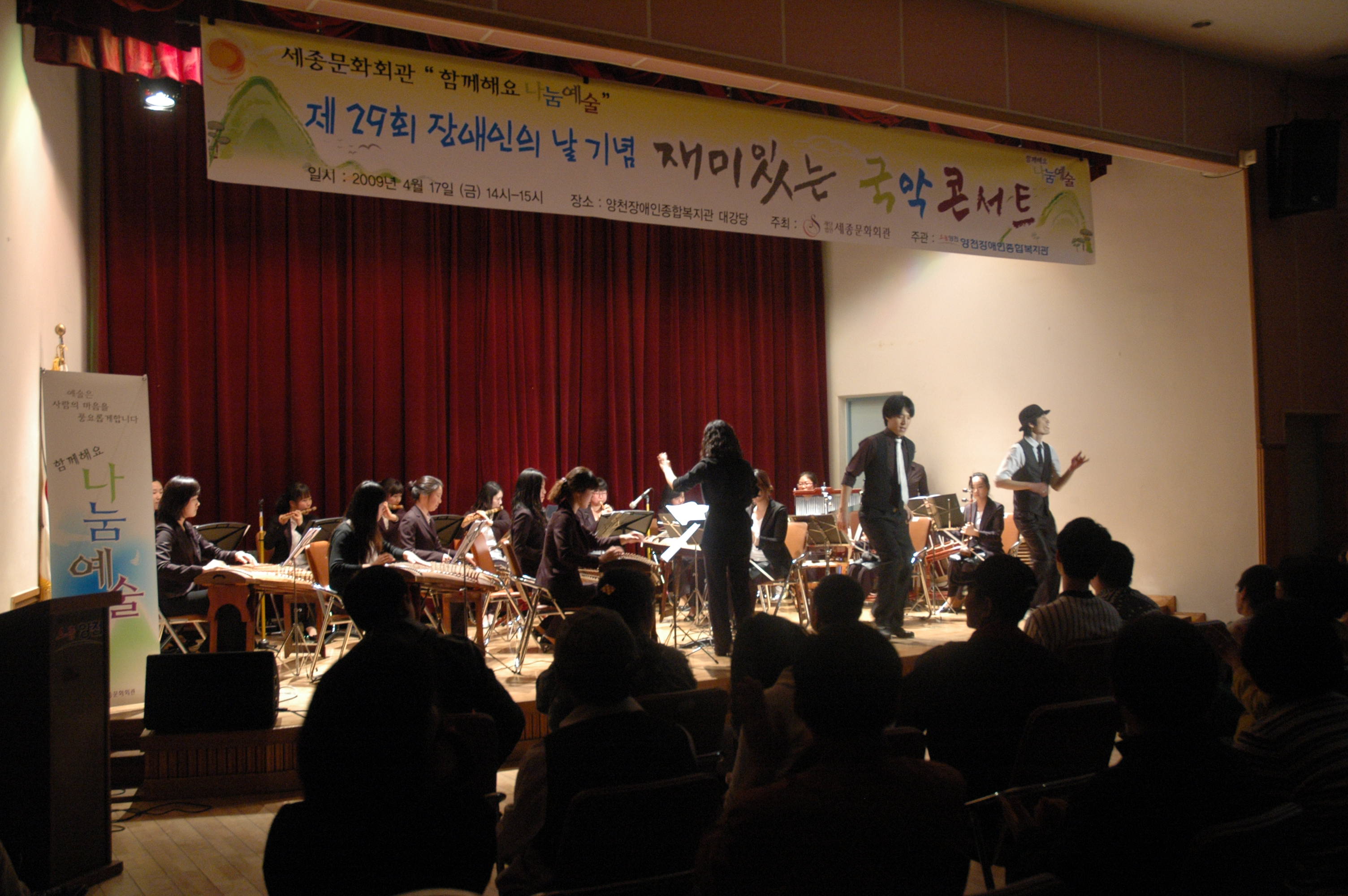 제 29회 장애인의 날 기념 재미있는 국악콘서트