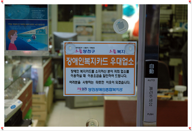 좋은 이웃! 할인업체 참여기관 -국제안경점-