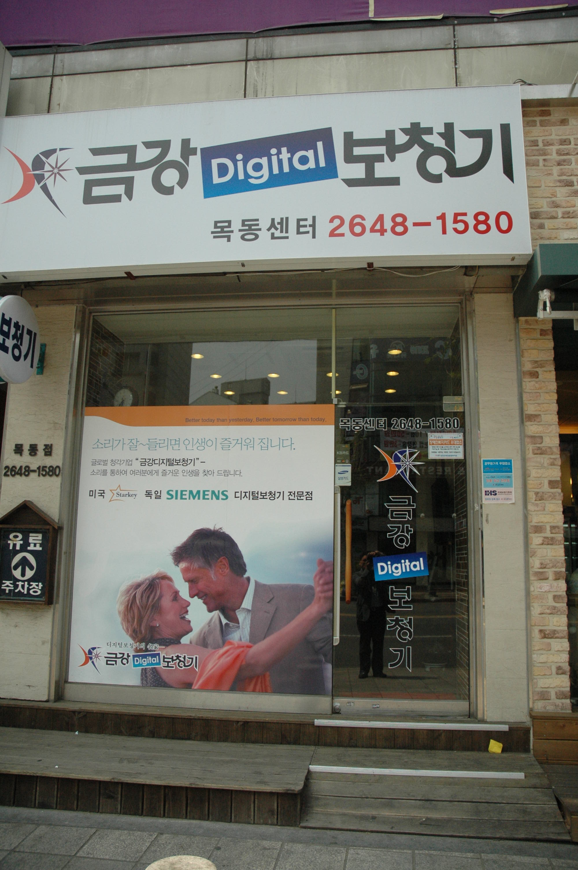 금강 보청기 목동센터 - 좋은 이웃!! 할인업체!! -