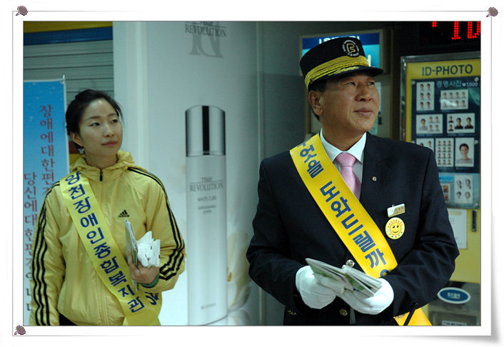 장애바로알기 거리캠페인