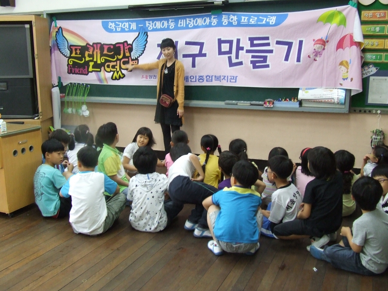 학급연계(장애, 비장애통합 프로그램)