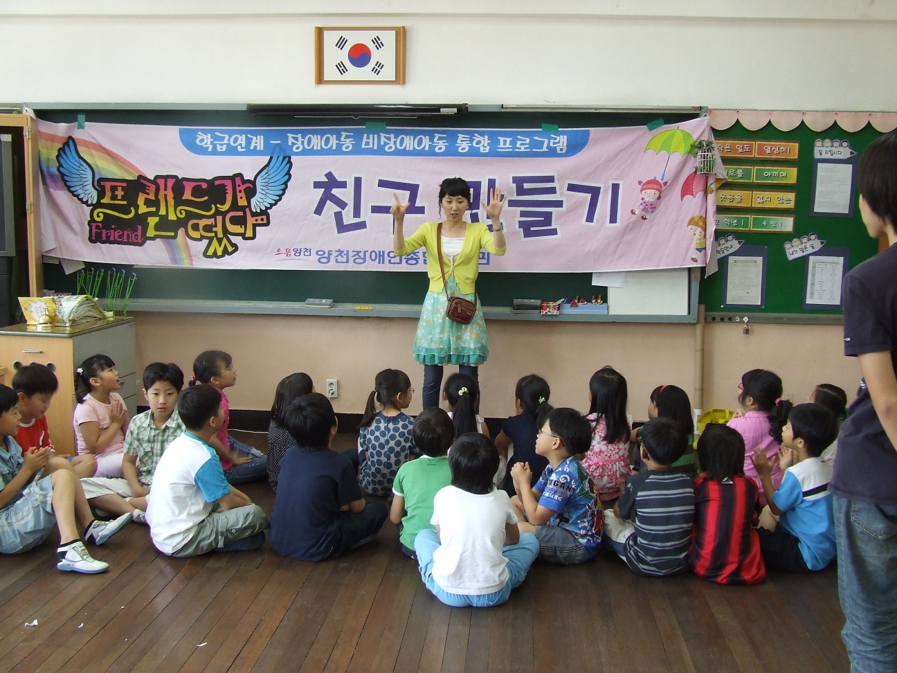 학급연계(장애, 비장애아동 통합 프로그램)