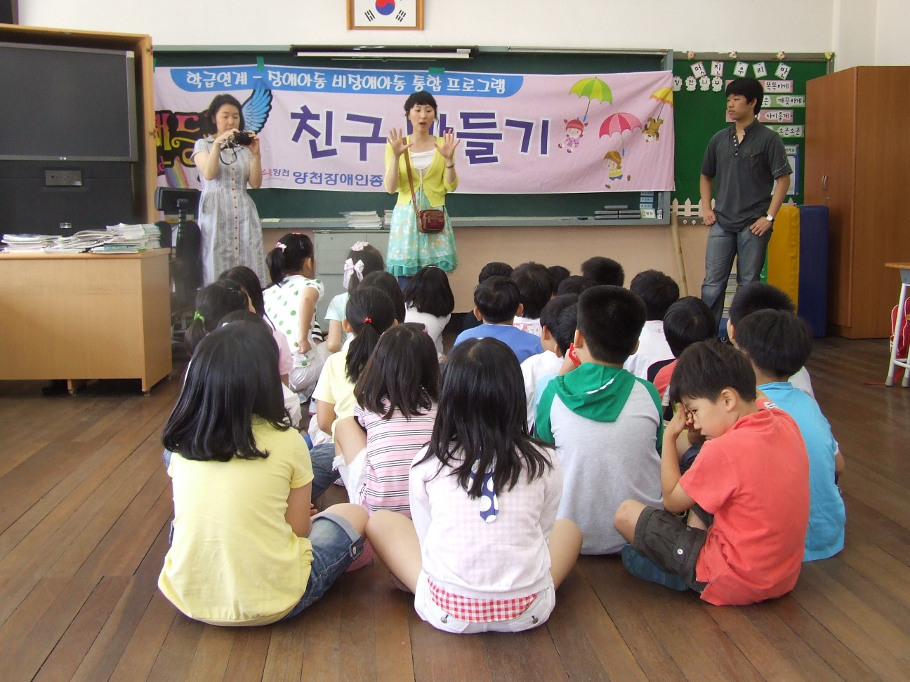 학급연계(장애, 비장애아동 통합 프로그램)