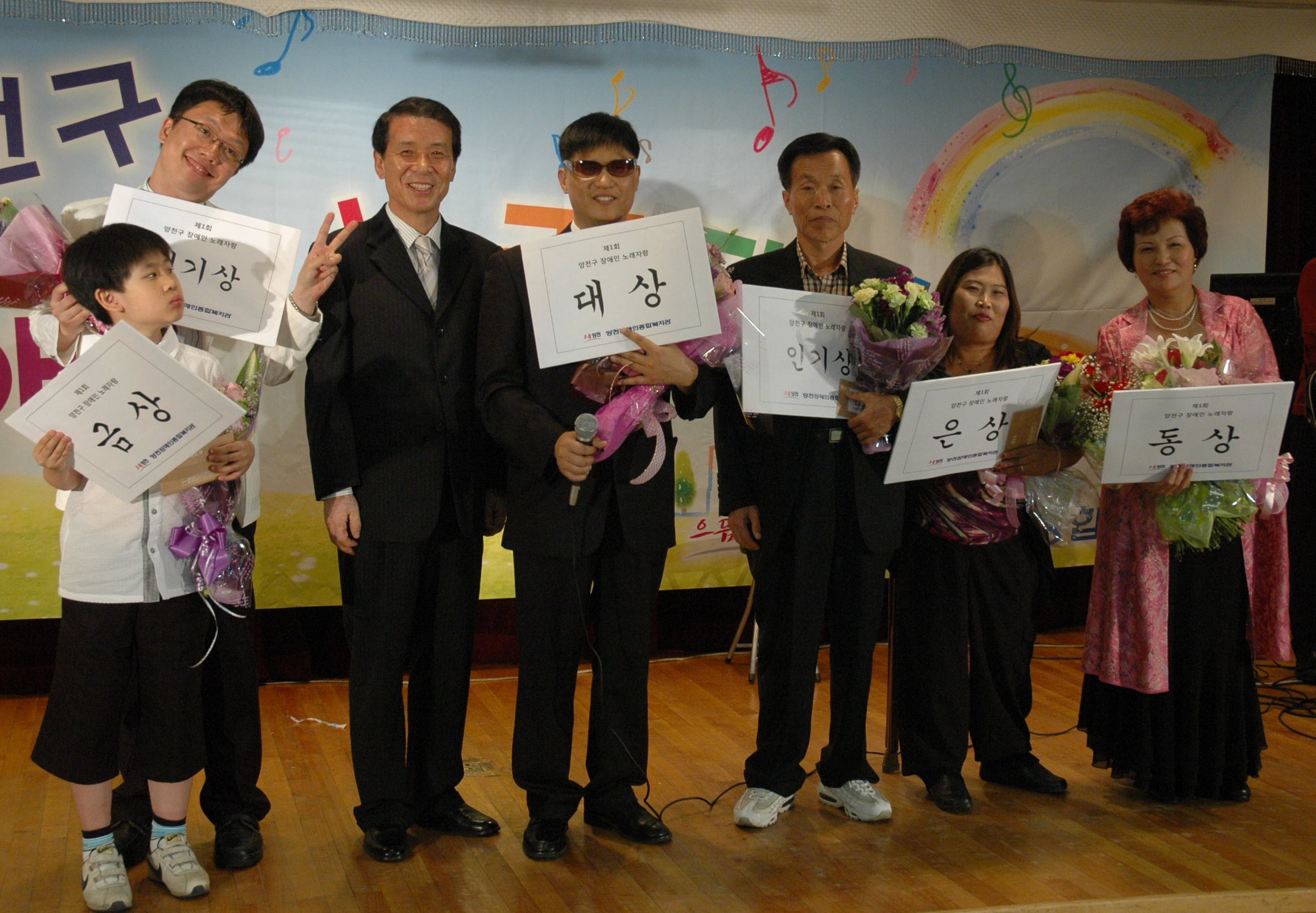 제1회 양천구 장애인 노래자랑