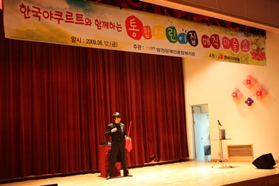 한국야쿠르트와 함께하는 통합어린이집 매직 마술쇼