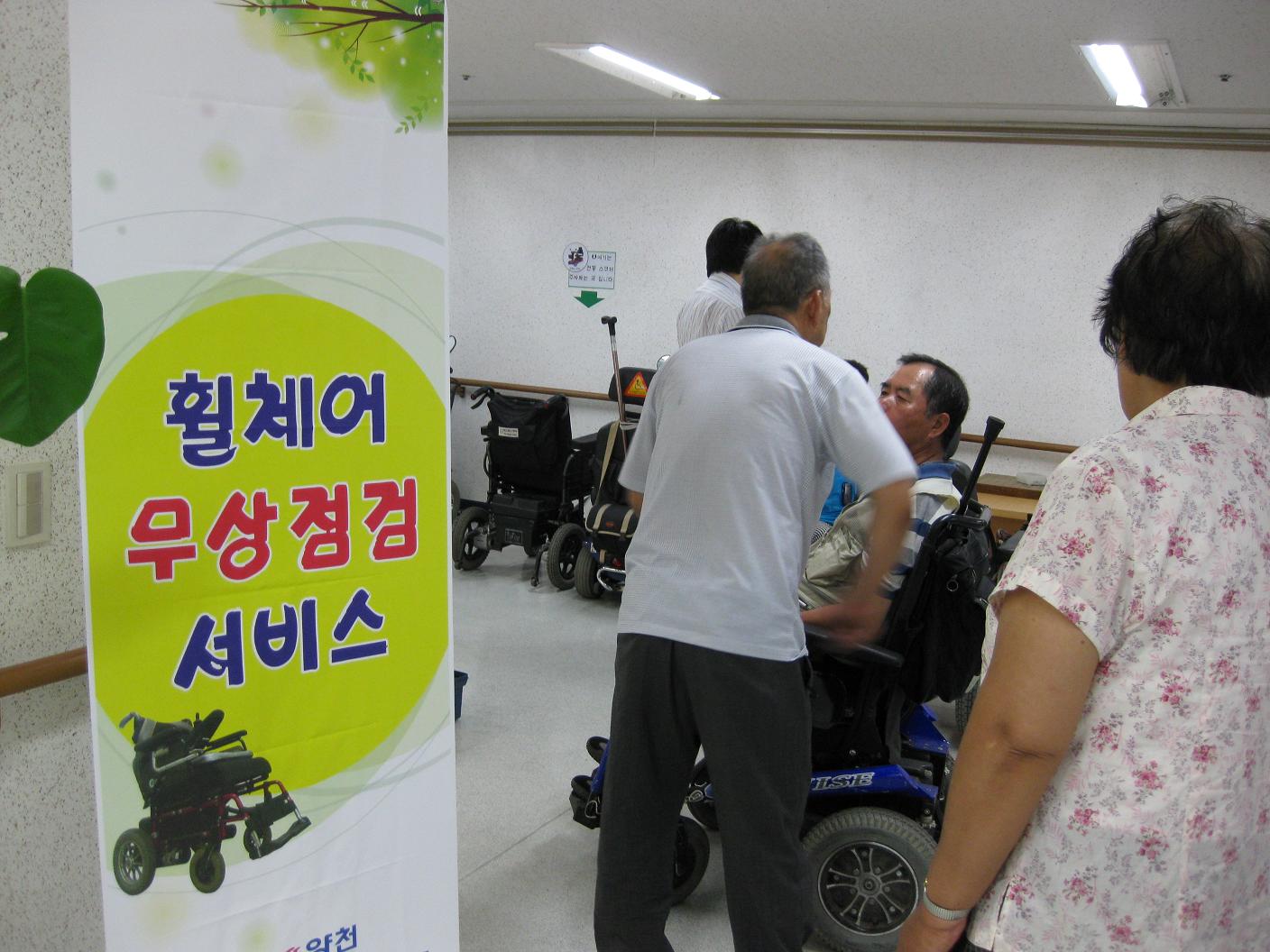 휠체어 무상 점검 서비스