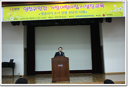 양천구 민간 - 가정 어린이집 시설장 교육