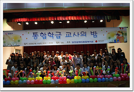 장애아통합보육지원센터 연계기관 통합학급 교사의 밤