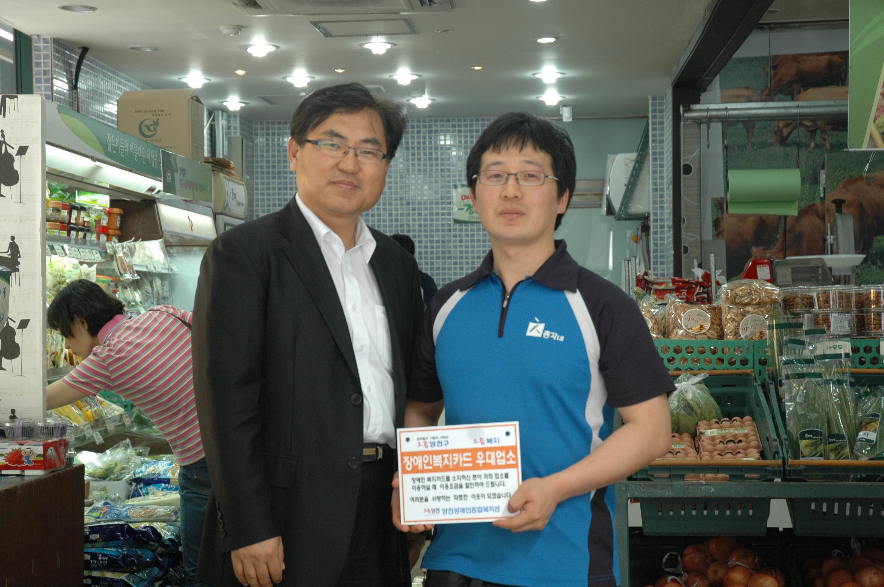 아름다운 이웃! 장애인 할인업소