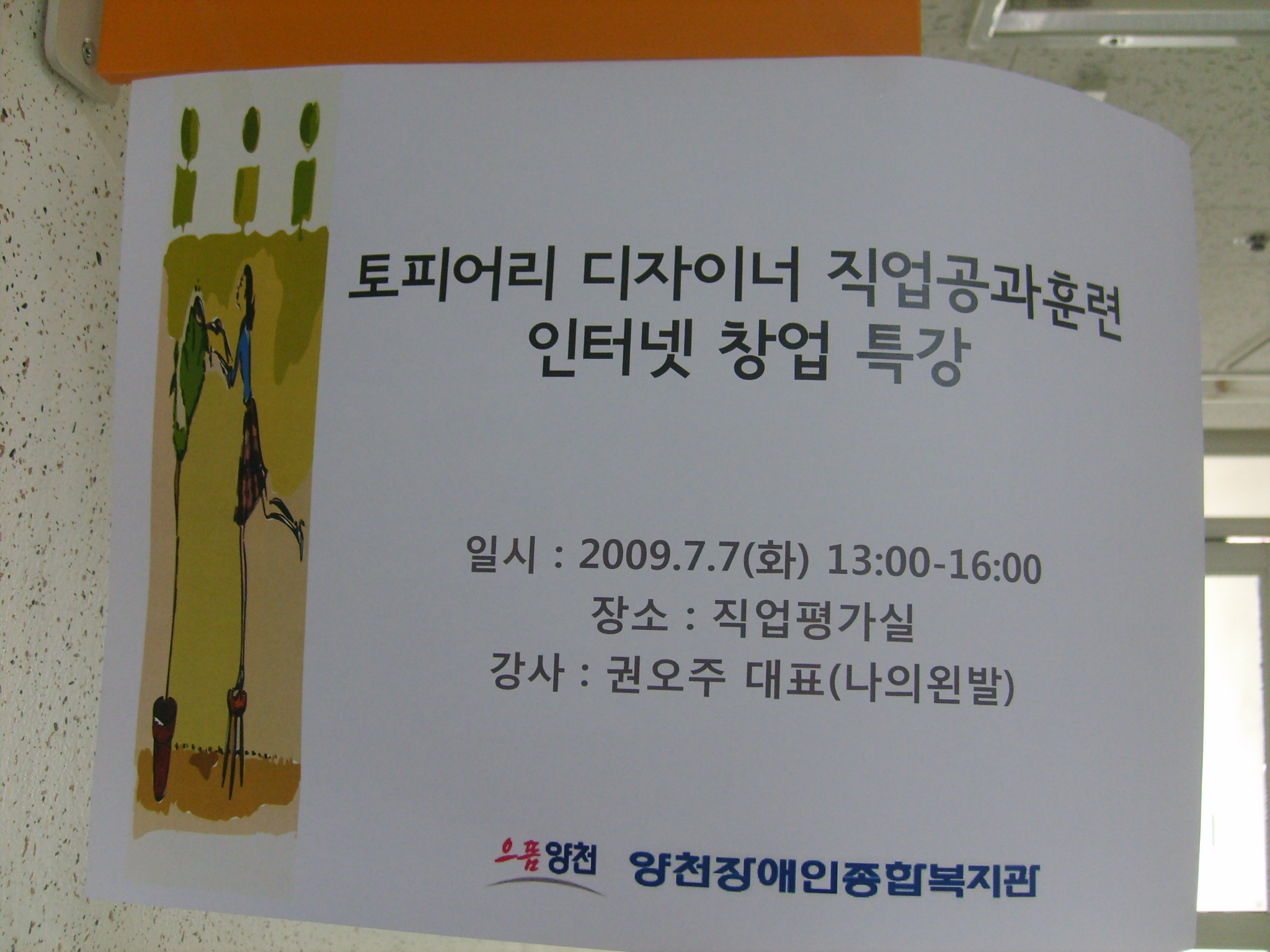 직업공과훈련[토피어리]특강