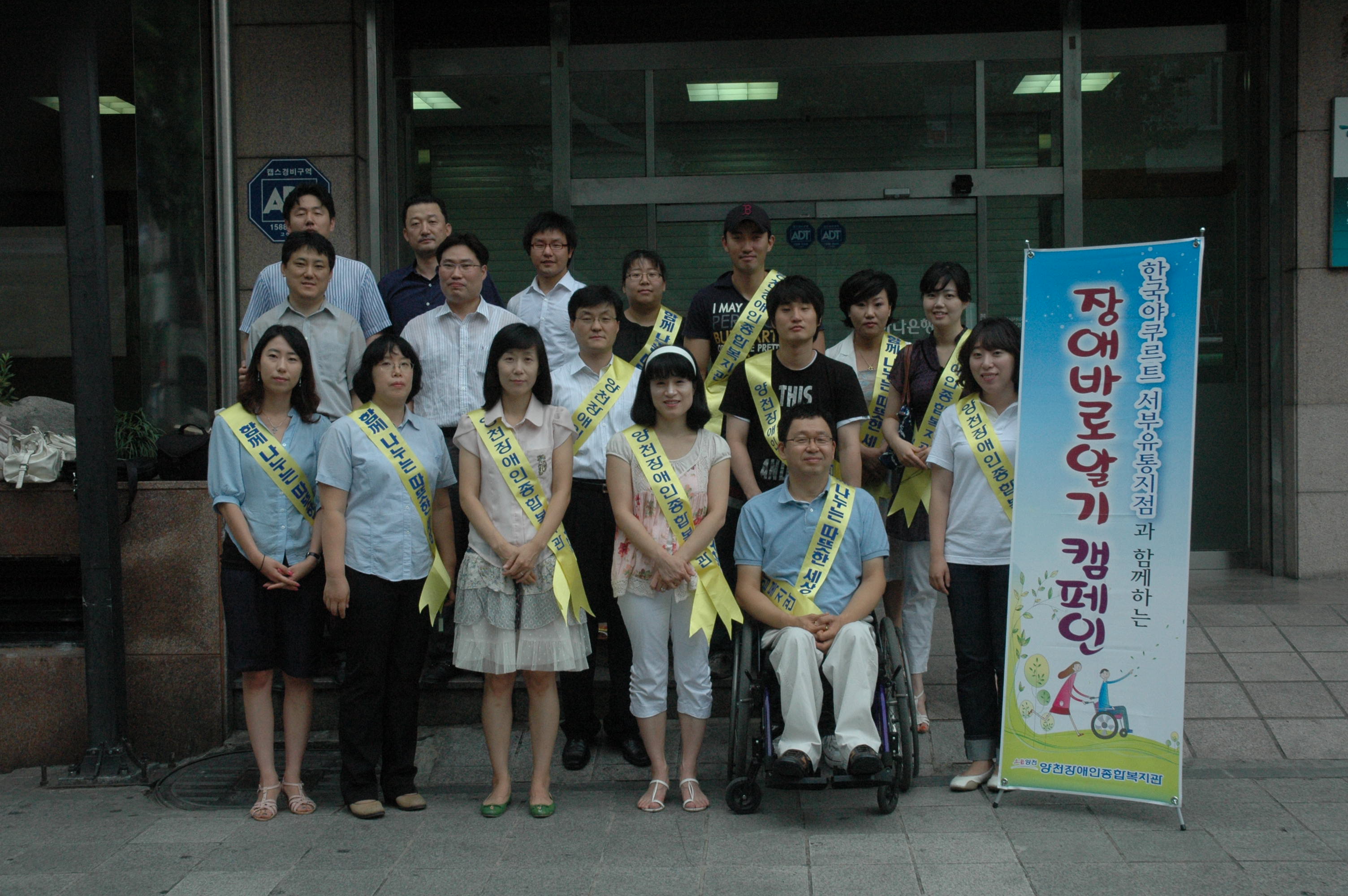 장애인식바로알기 거리캠페인