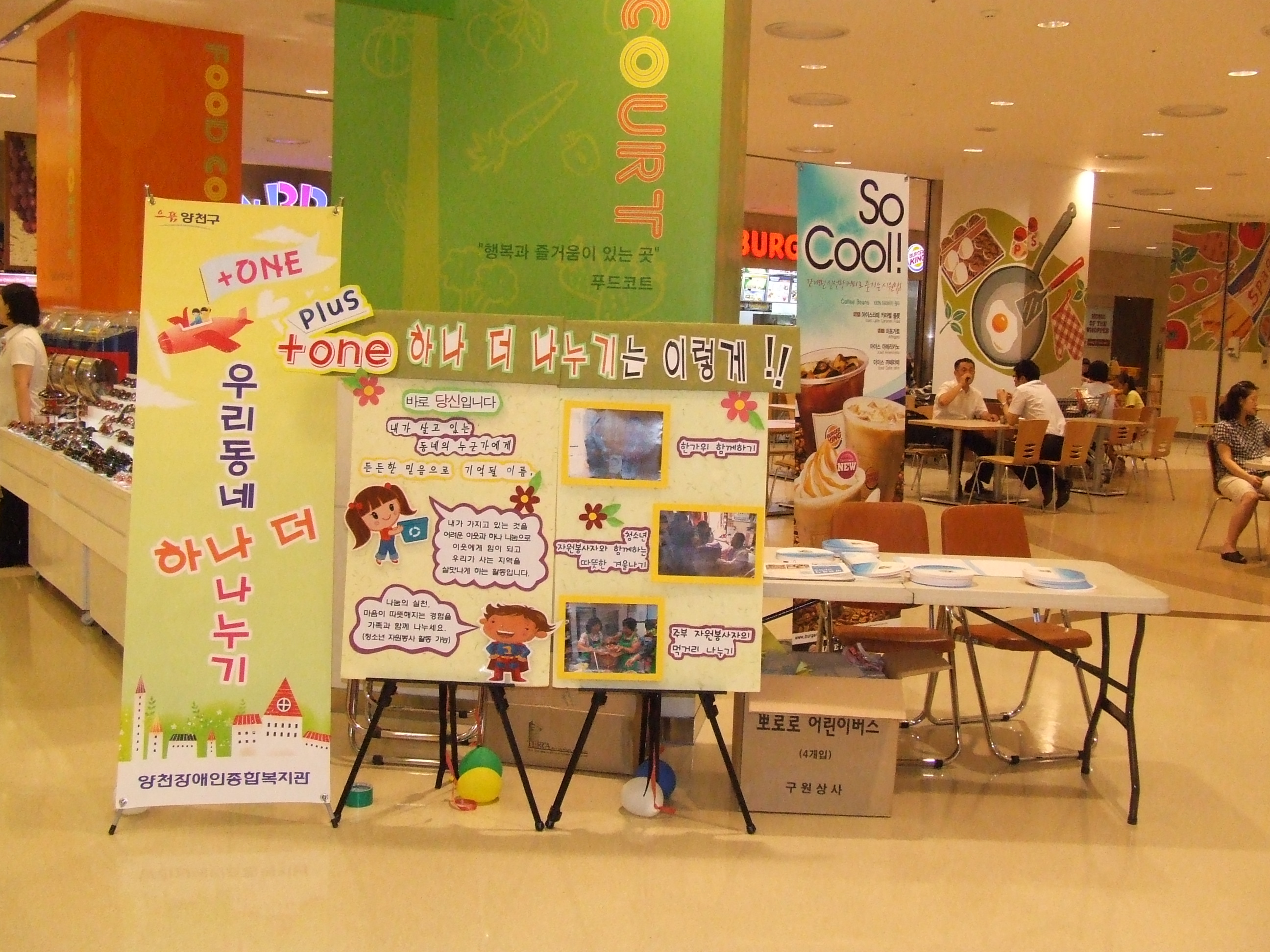 +one 하나더 나누기 캠페인