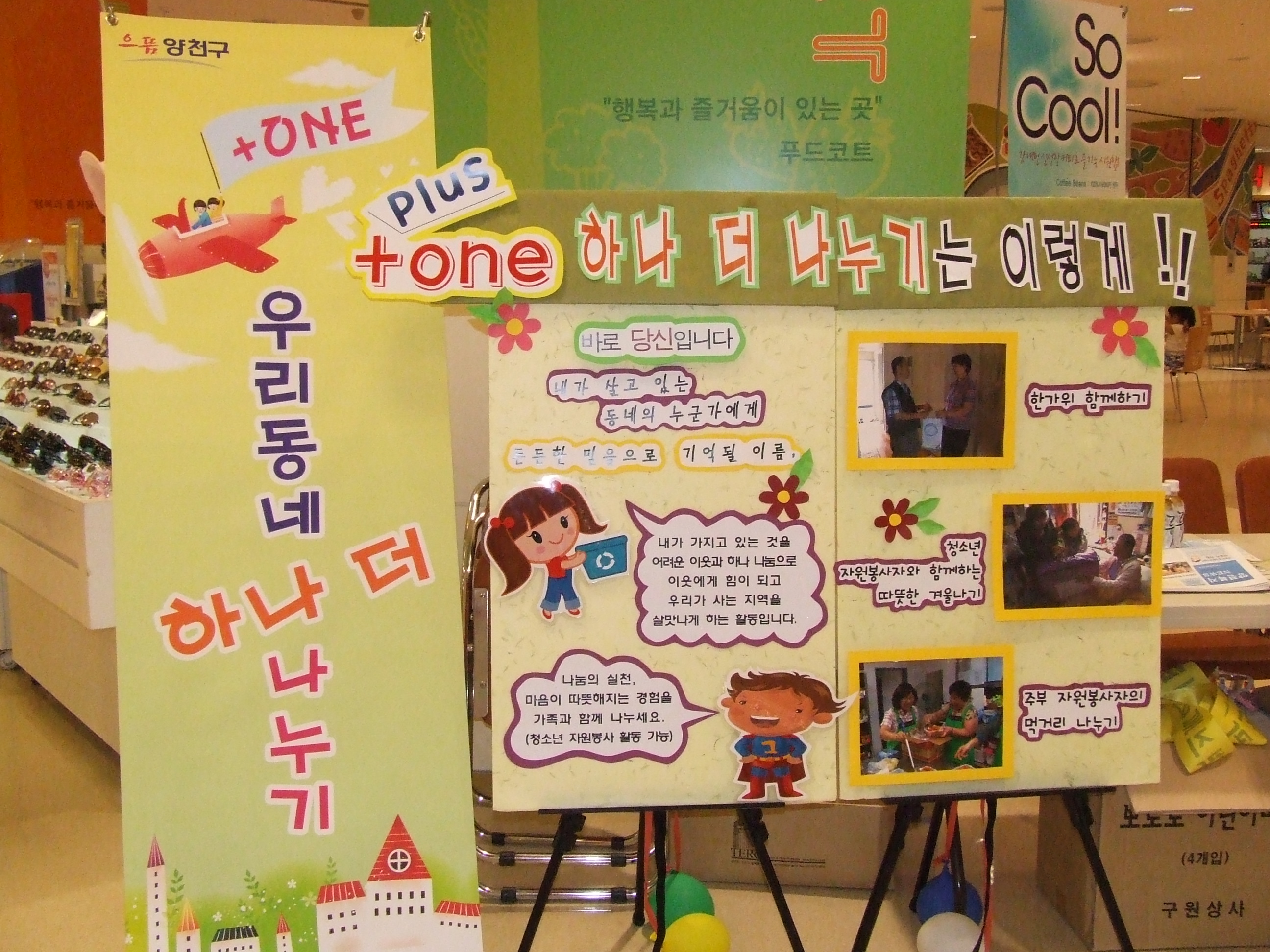 +one 하나더 나누기 캠페인