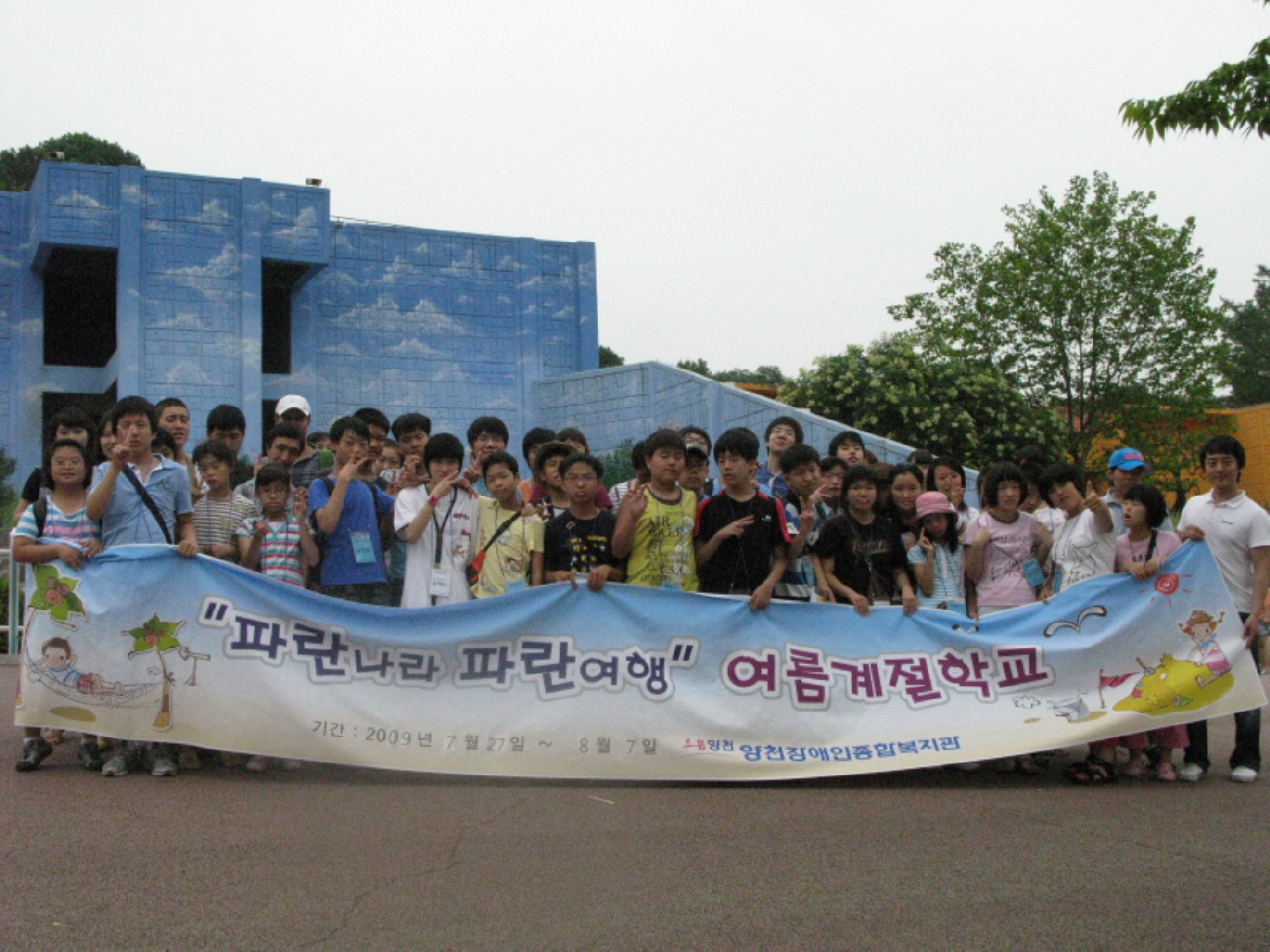 2009 여름계절학교