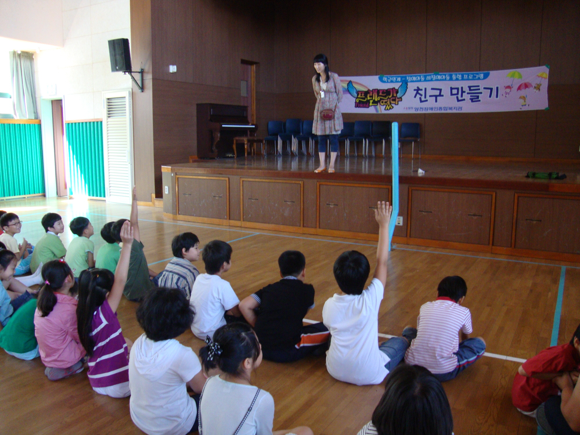 장애, 비장애아동 통합프로그램(학급연계)