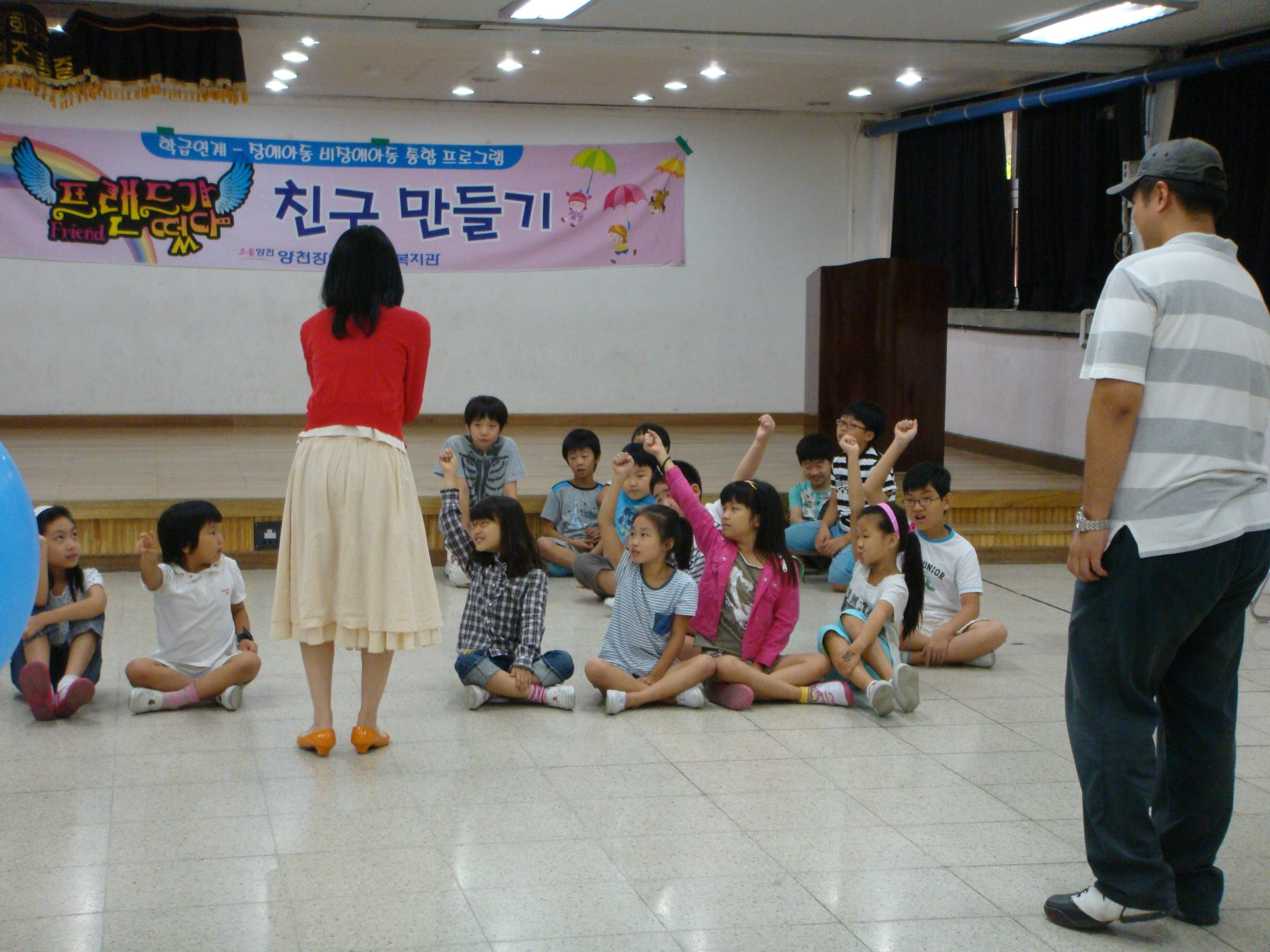 장애, 비장애아동 통합프로그램(학급연계)