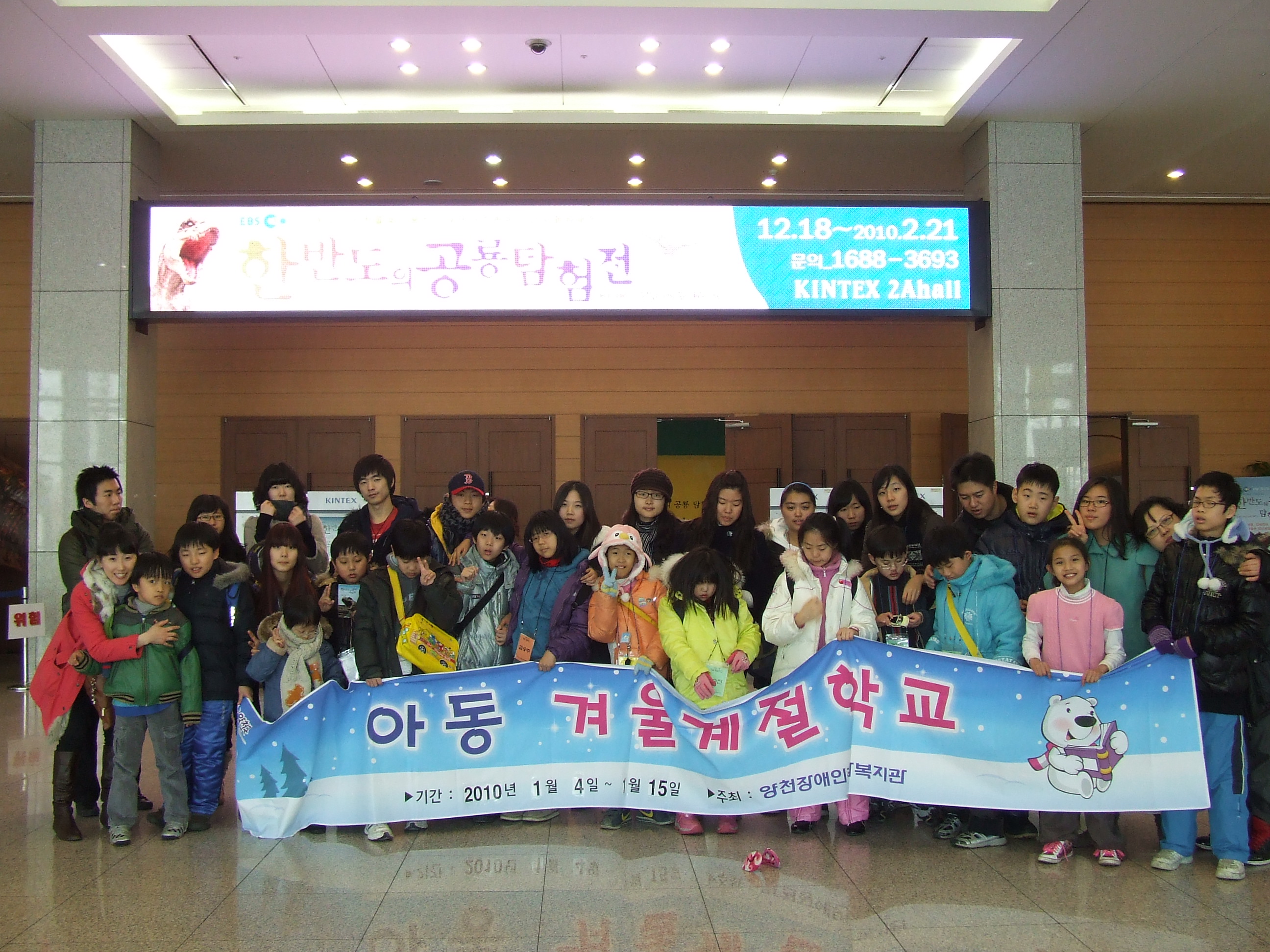 2010 아동 겨울 계절학교