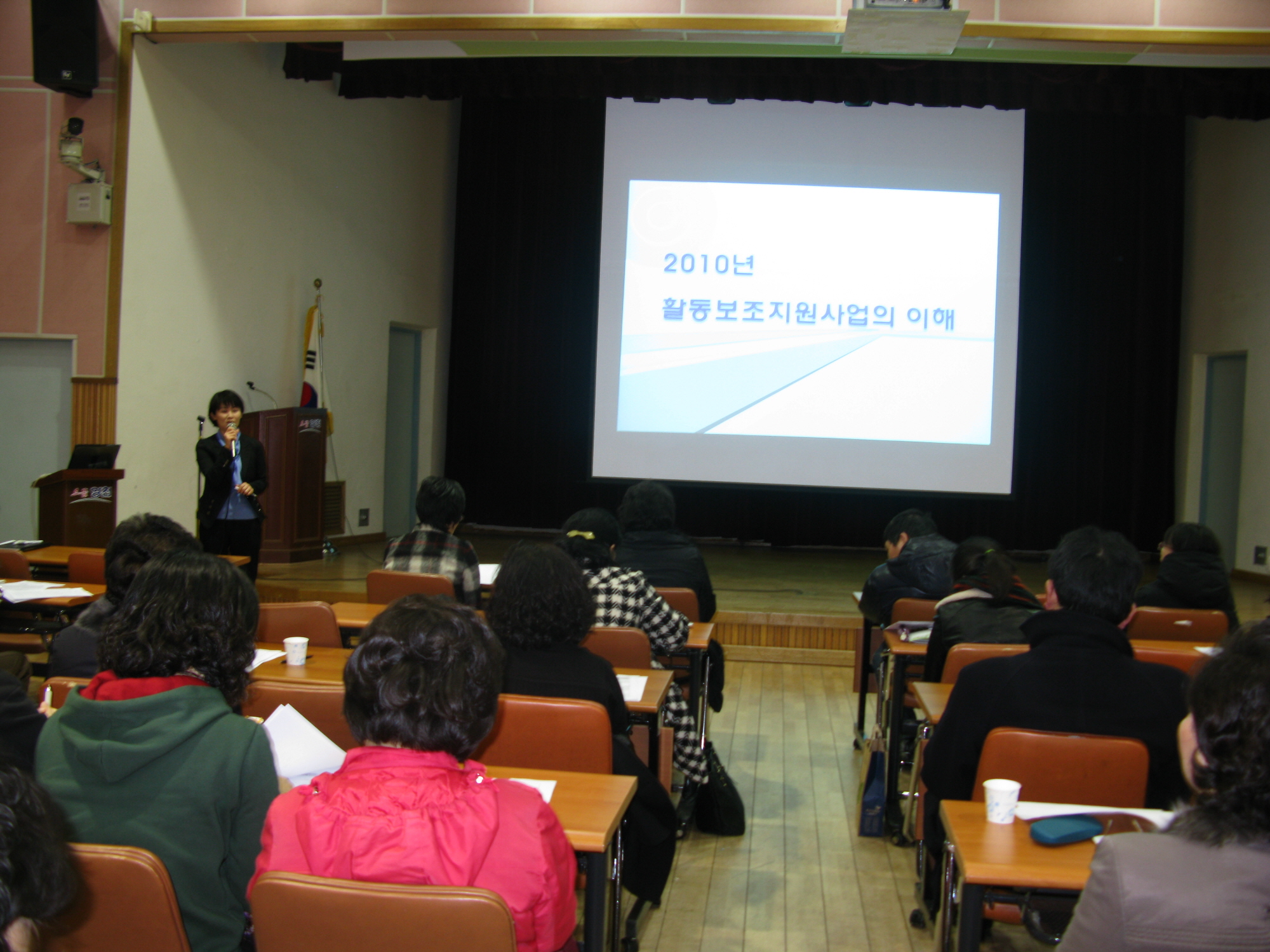 2010년 장애인활동보조지원사업 보수교육