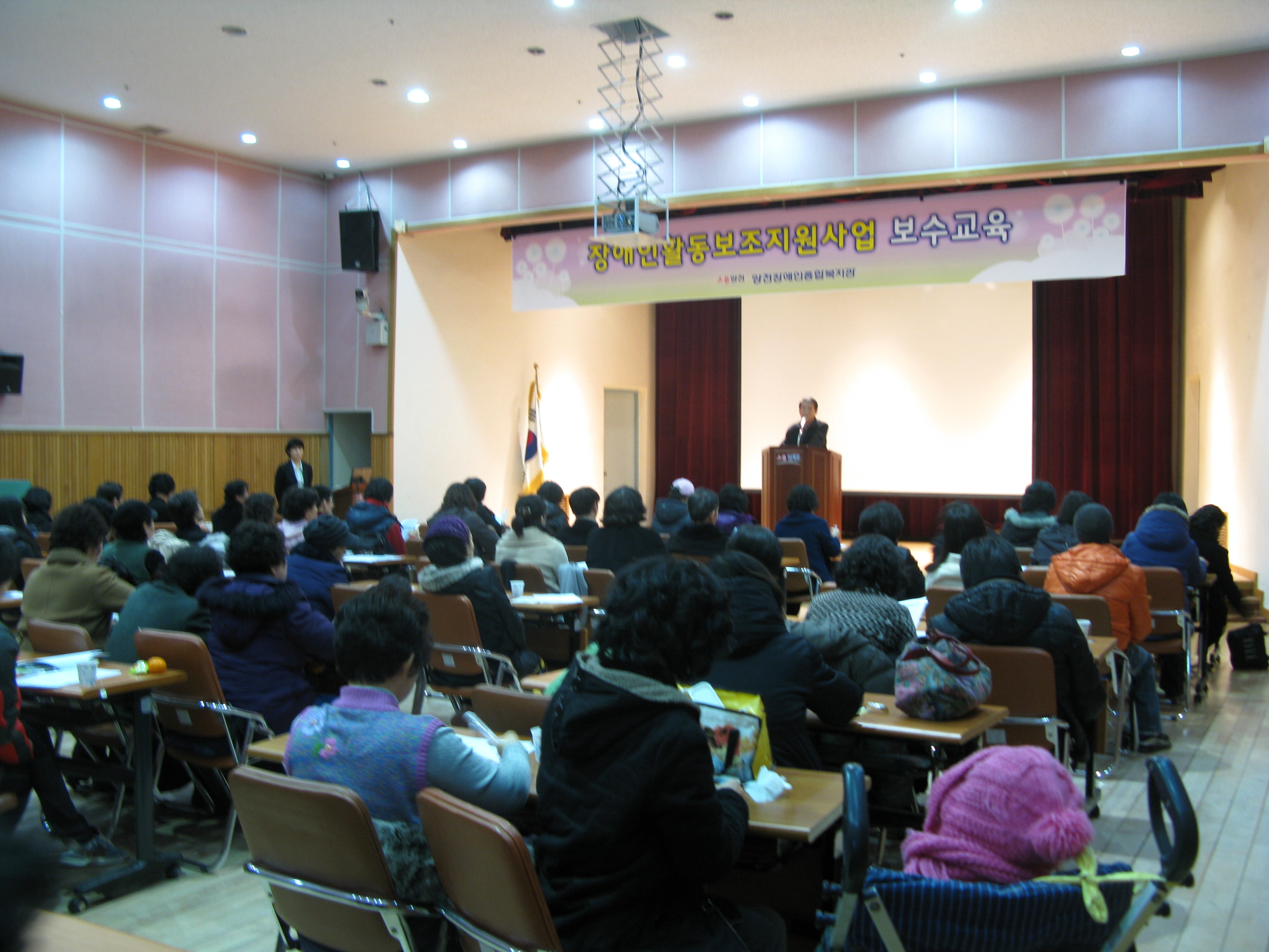 2010년 장애인활동보조지원사업 보수교육