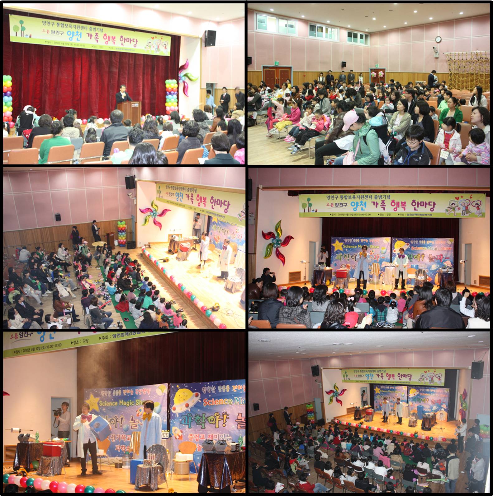 양천 가족 행복 한마당