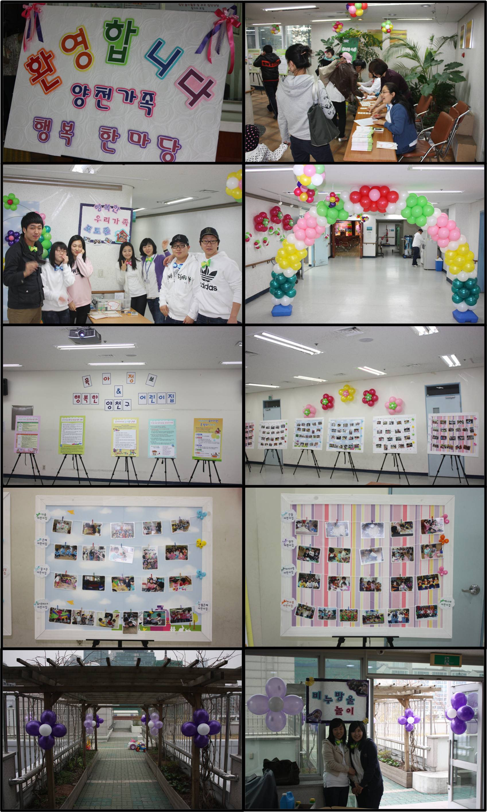 양천 가족 행복 한마당