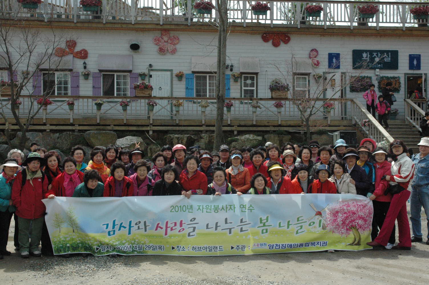 2010년 자원봉사자 봄 나들이