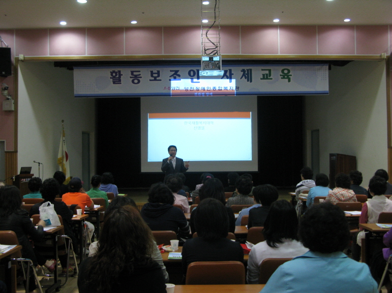 2010년 제2차 활동보조 보수교육