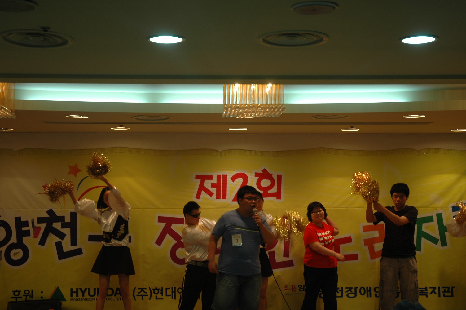 제2회 양천구 장애인 노래자랑