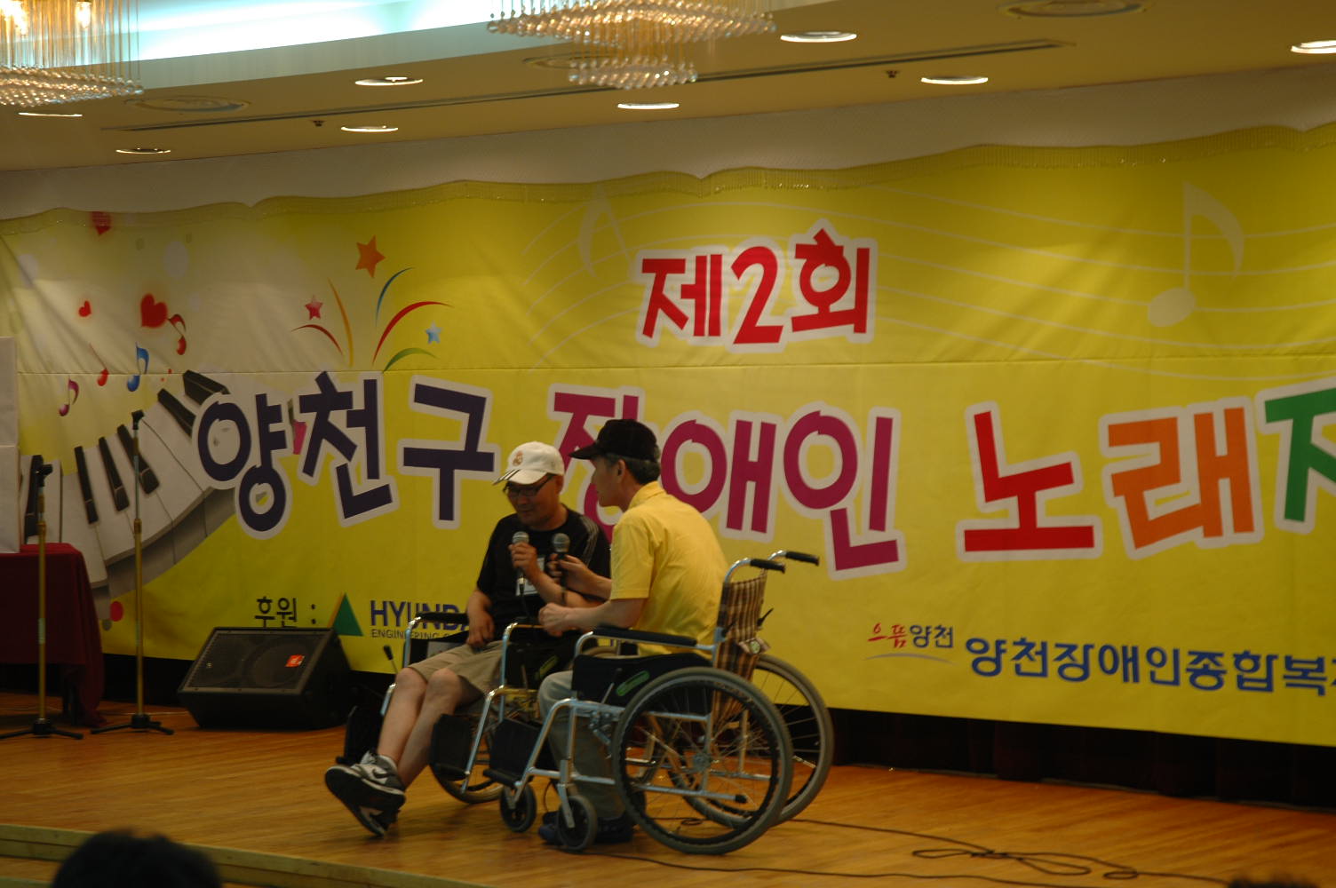제2회 양천구 장애인 노래자랑