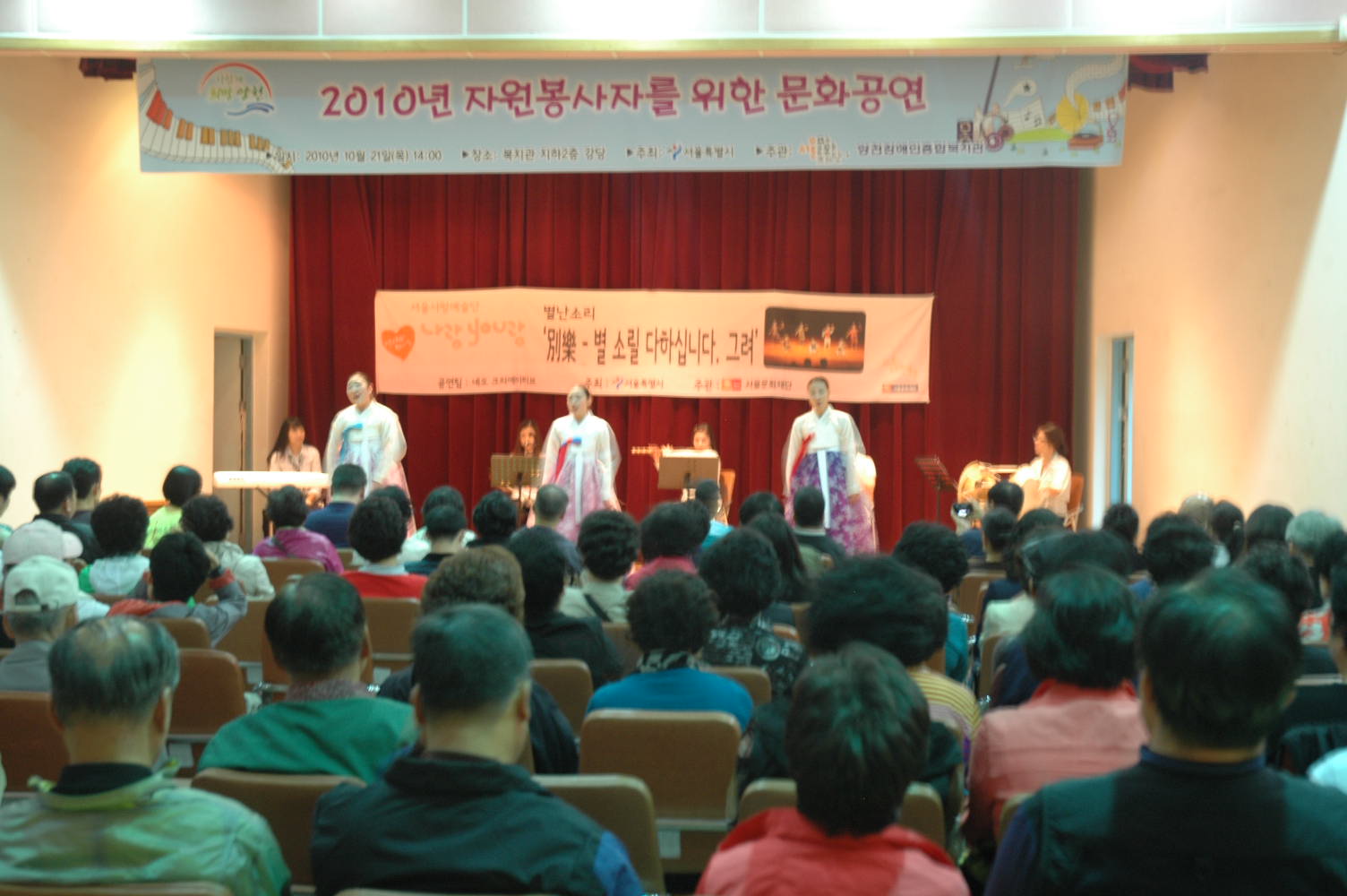 2010년 자원봉사자를 위한 문화공연